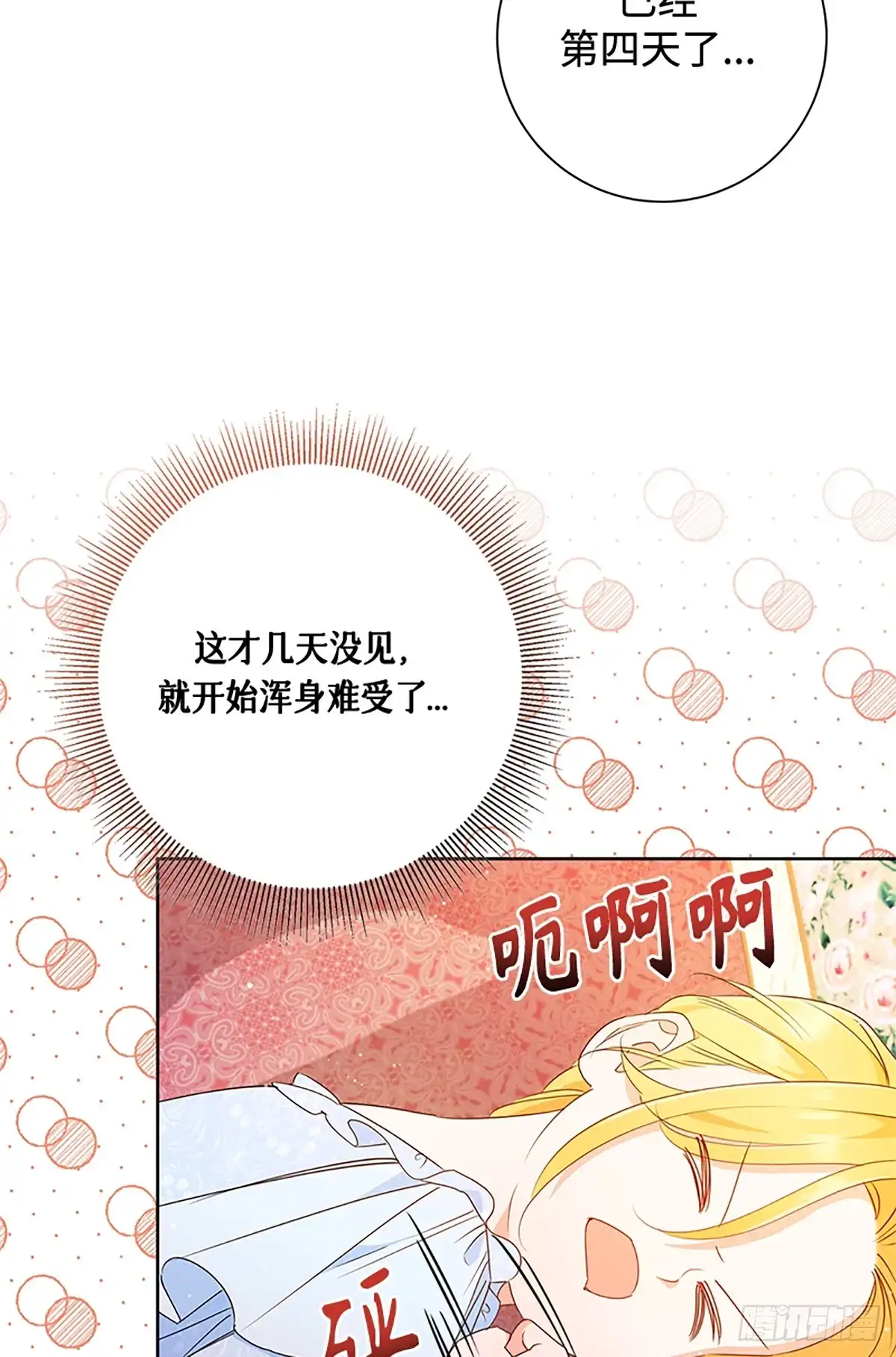 《贵族千金减肥记》第25话 第79页