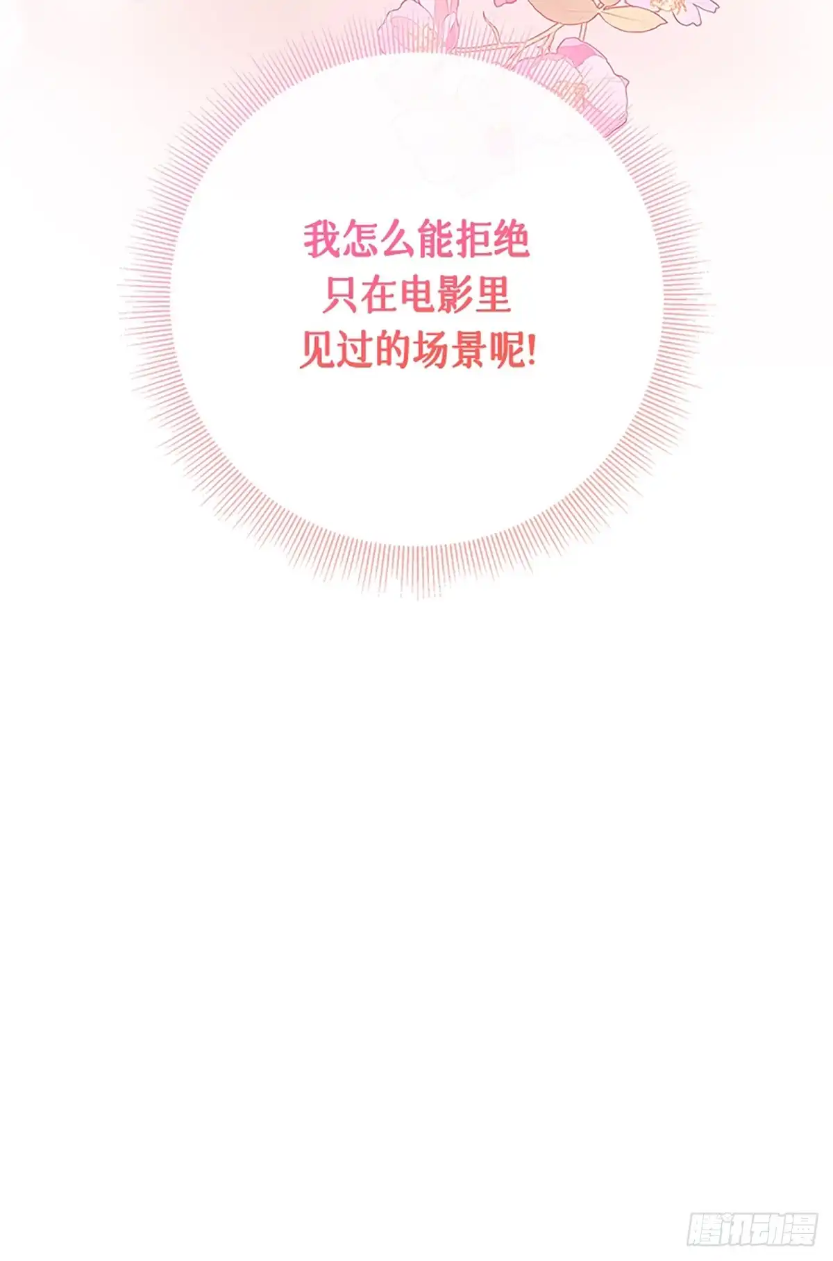 《贵族千金减肥记》第25话 第92页