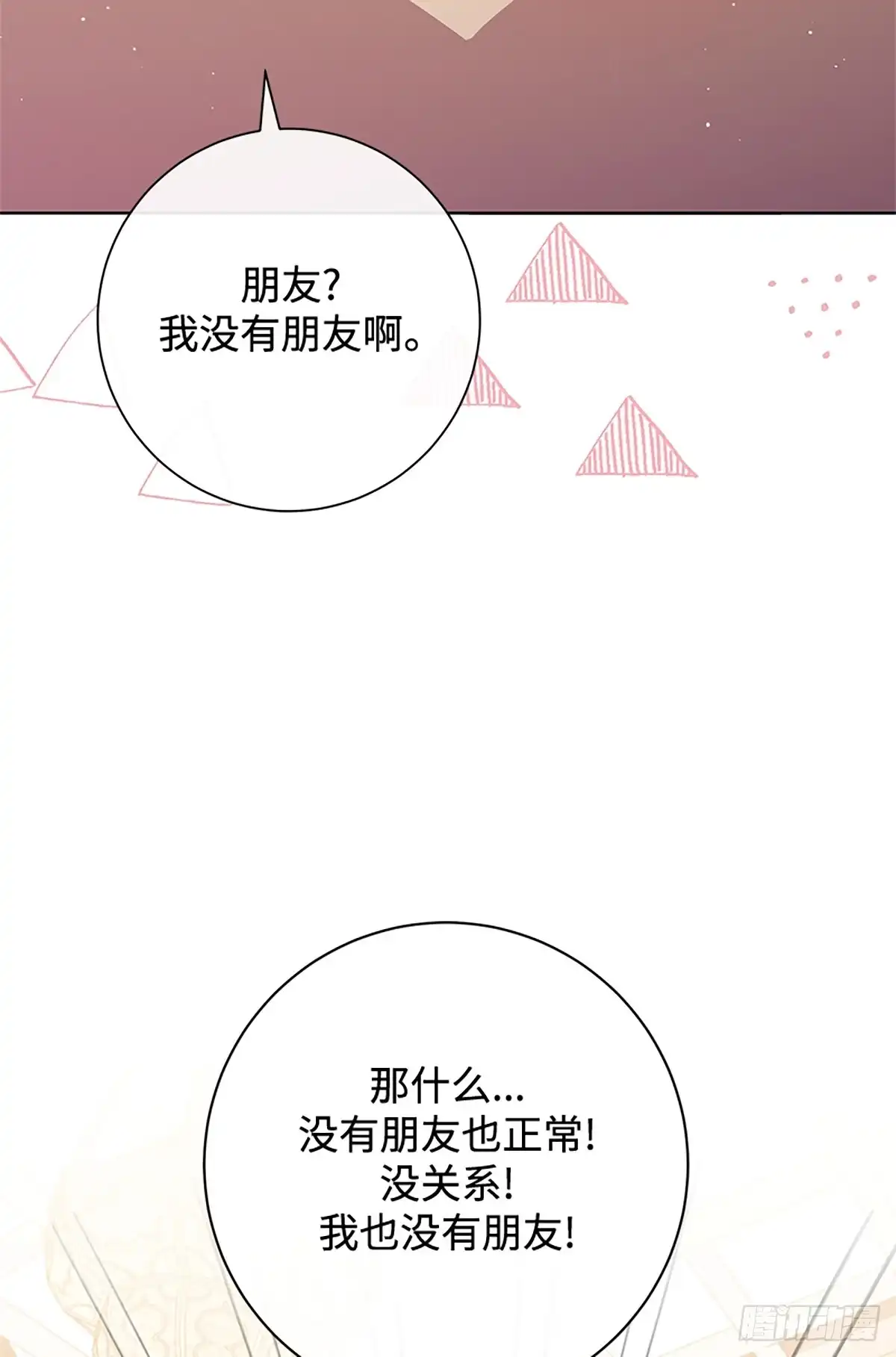 《贵族千金减肥记》第25话 第18页