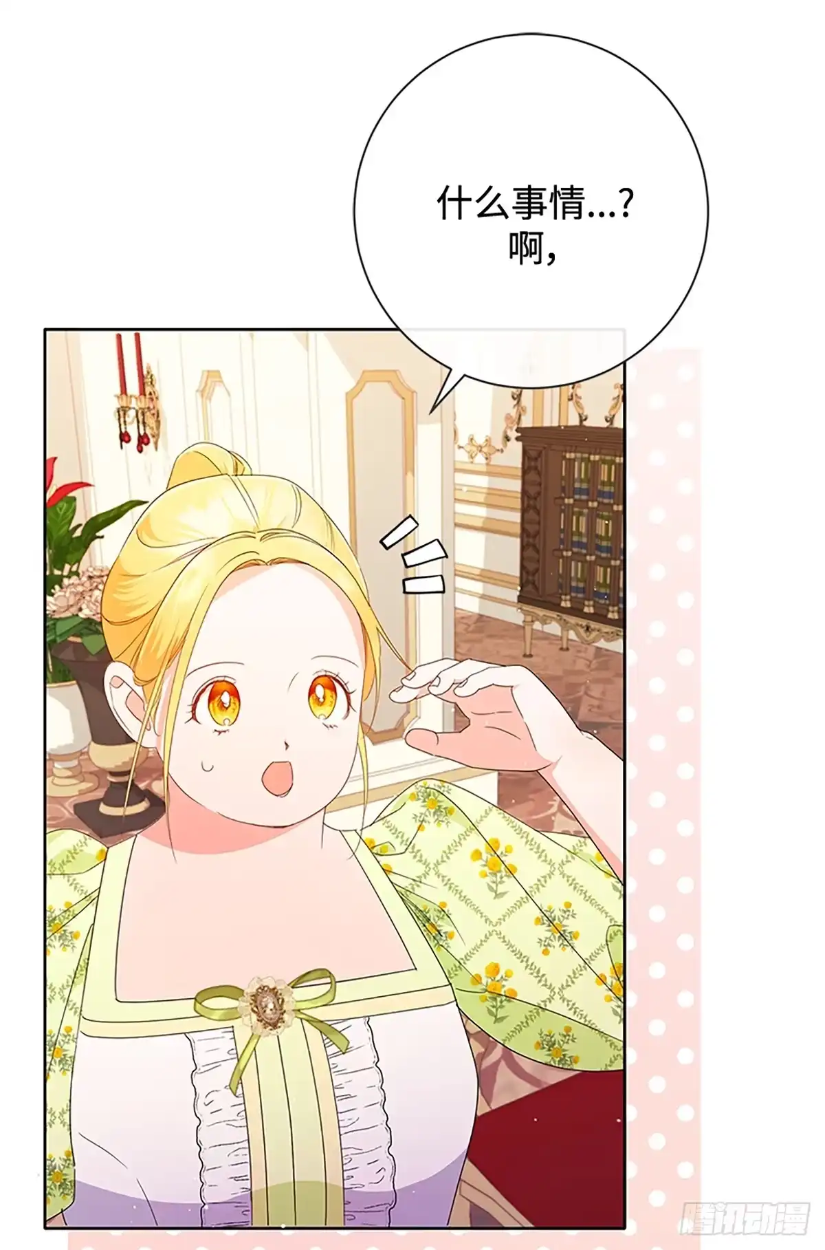 《贵族千金减肥记》第25话 第3页