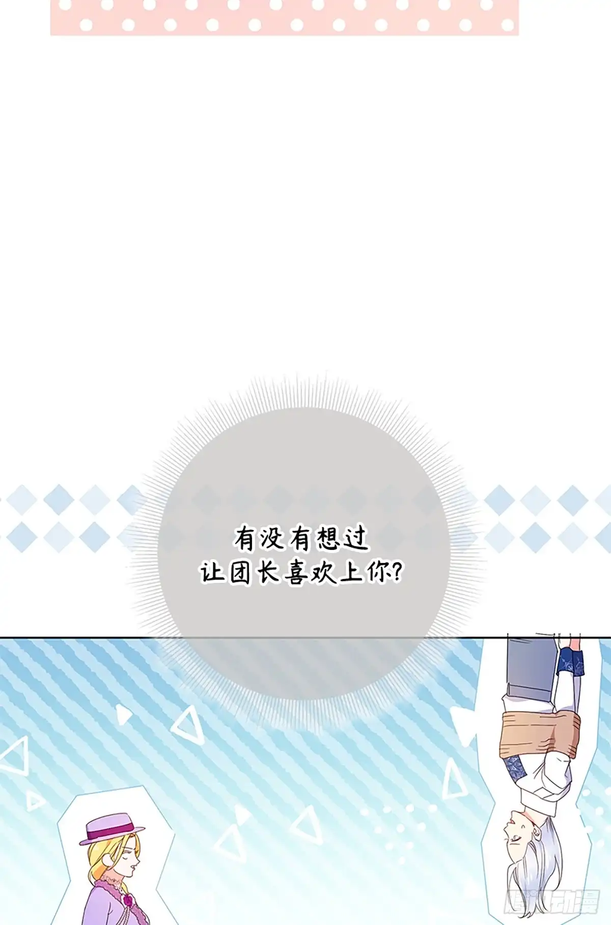 《贵族千金减肥记》第25话 第4页