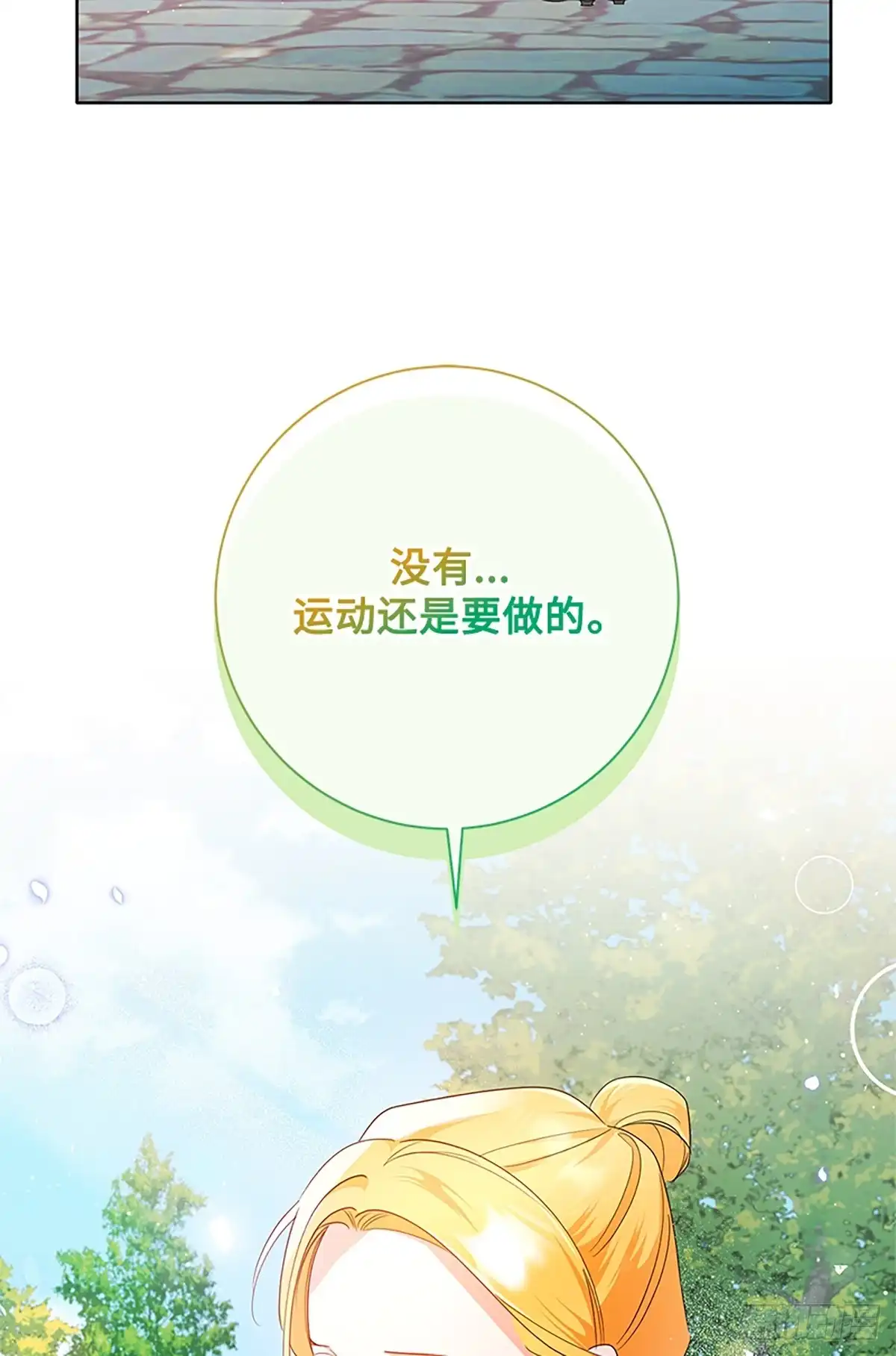 《贵族千金减肥记》第25话 第74页