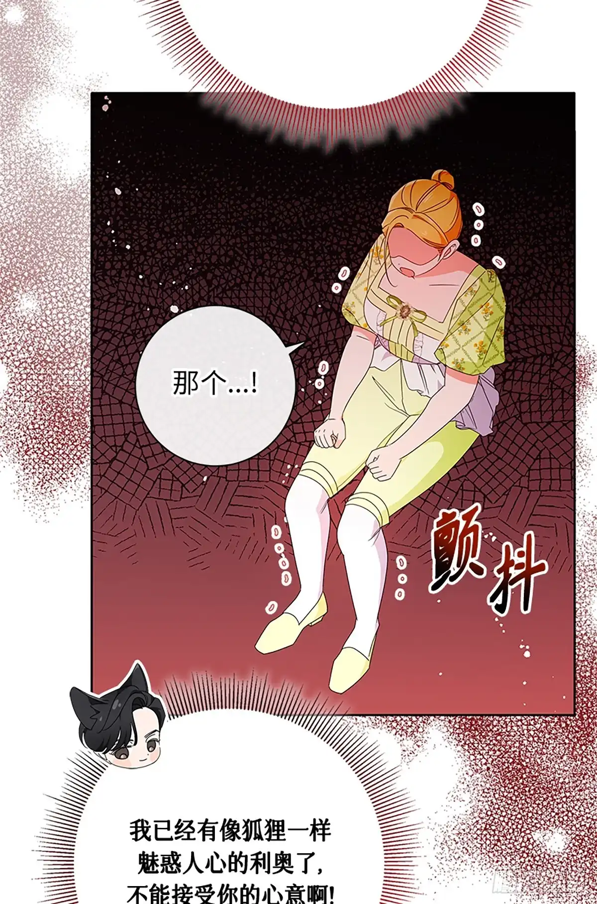 《贵族千金减肥记》第25话 第42页