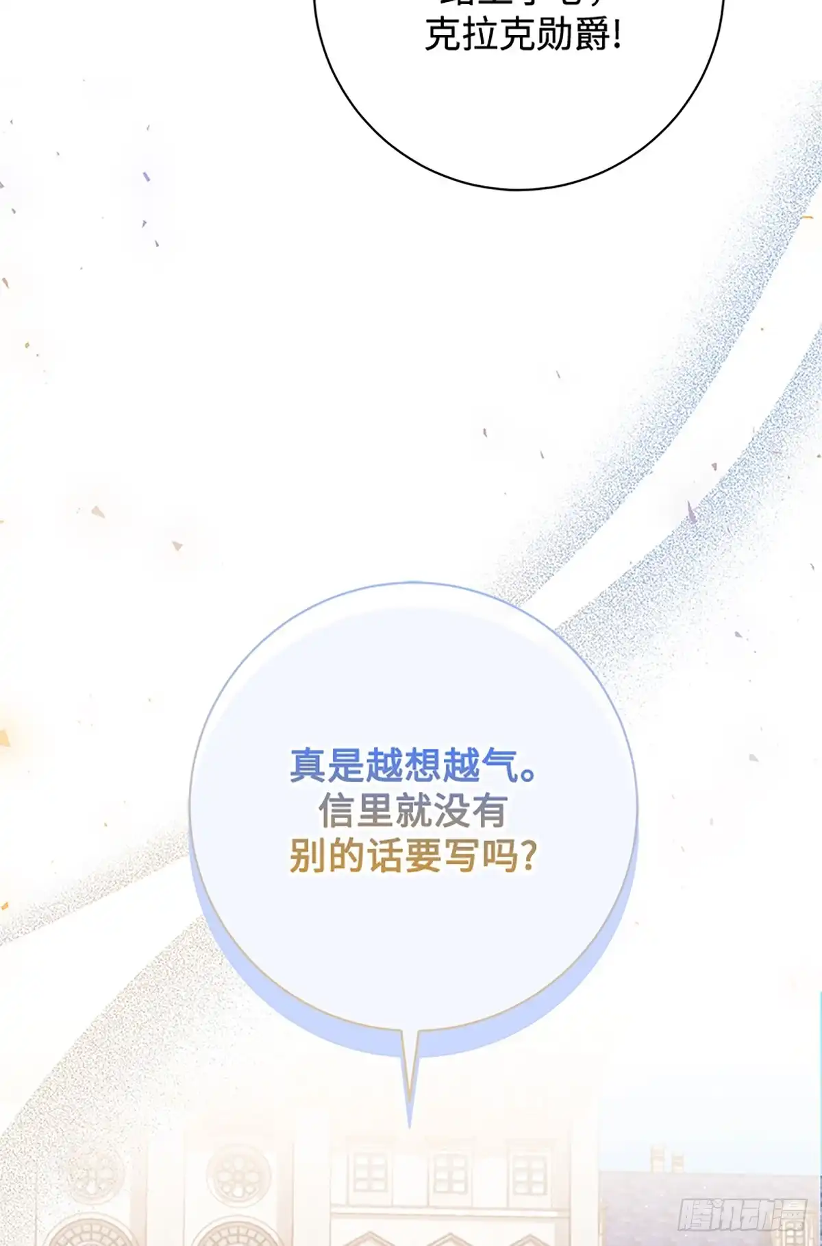 《贵族千金减肥记》第25话 第71页