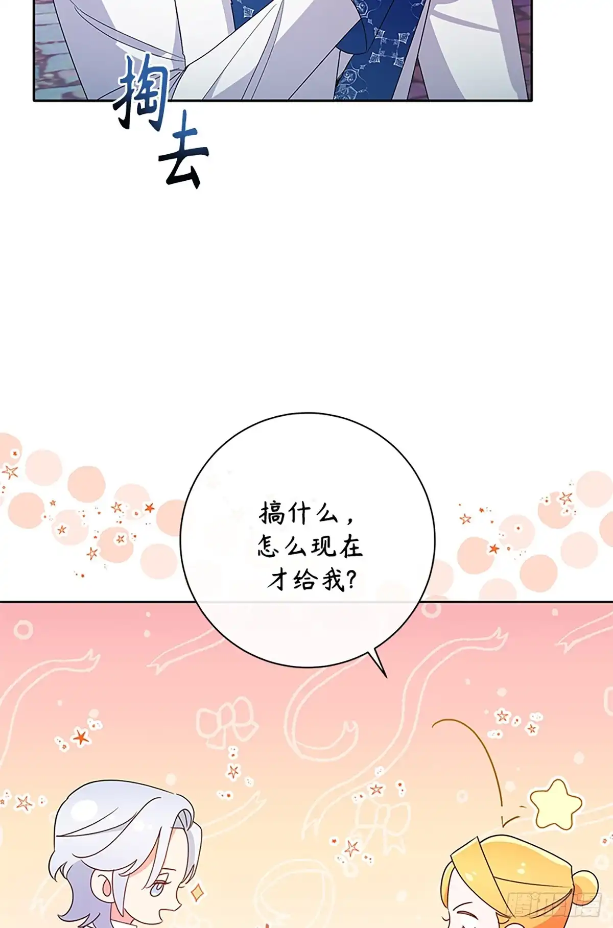 《贵族千金减肥记》第25话 第64页