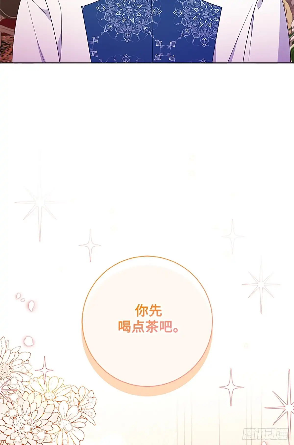 《贵族千金减肥记》第25话 第11页