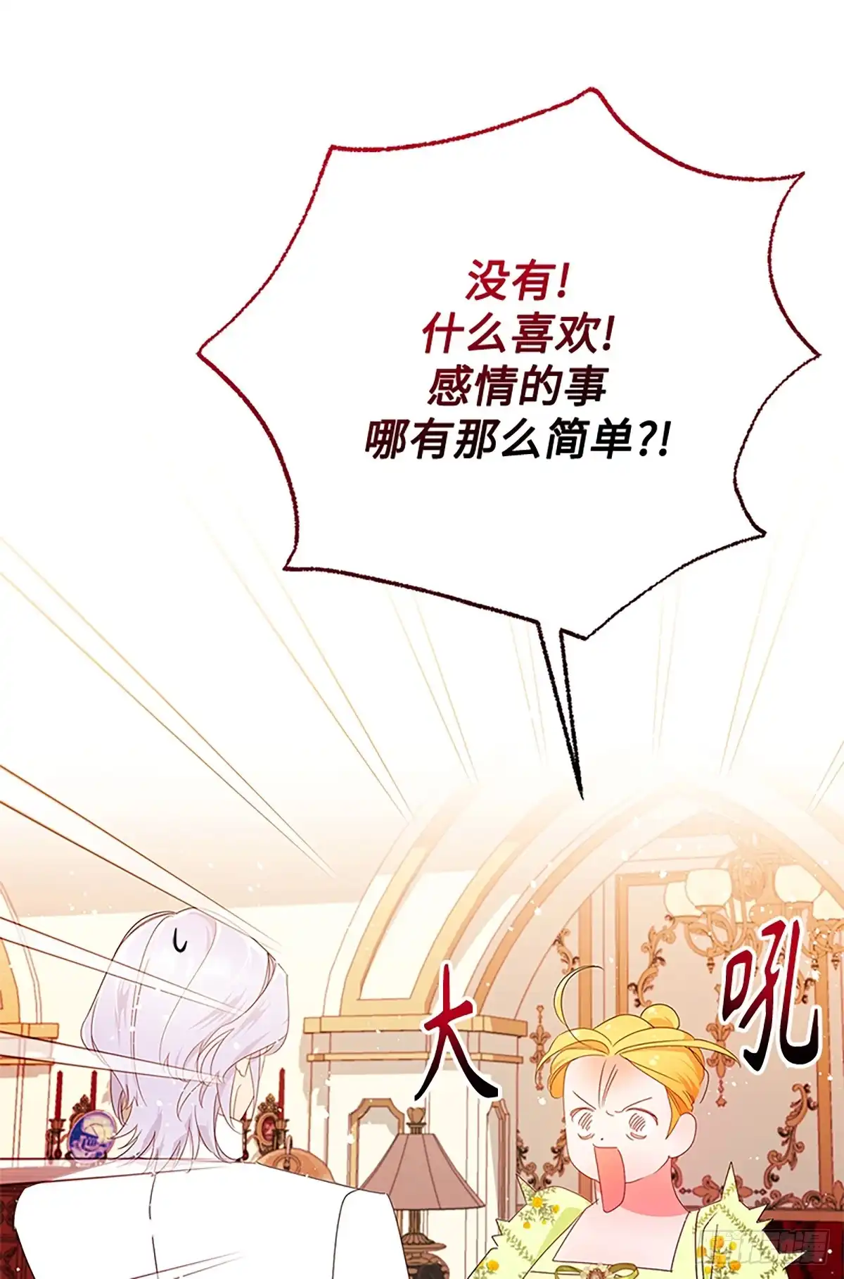 《贵族千金减肥记》第25话 第7页