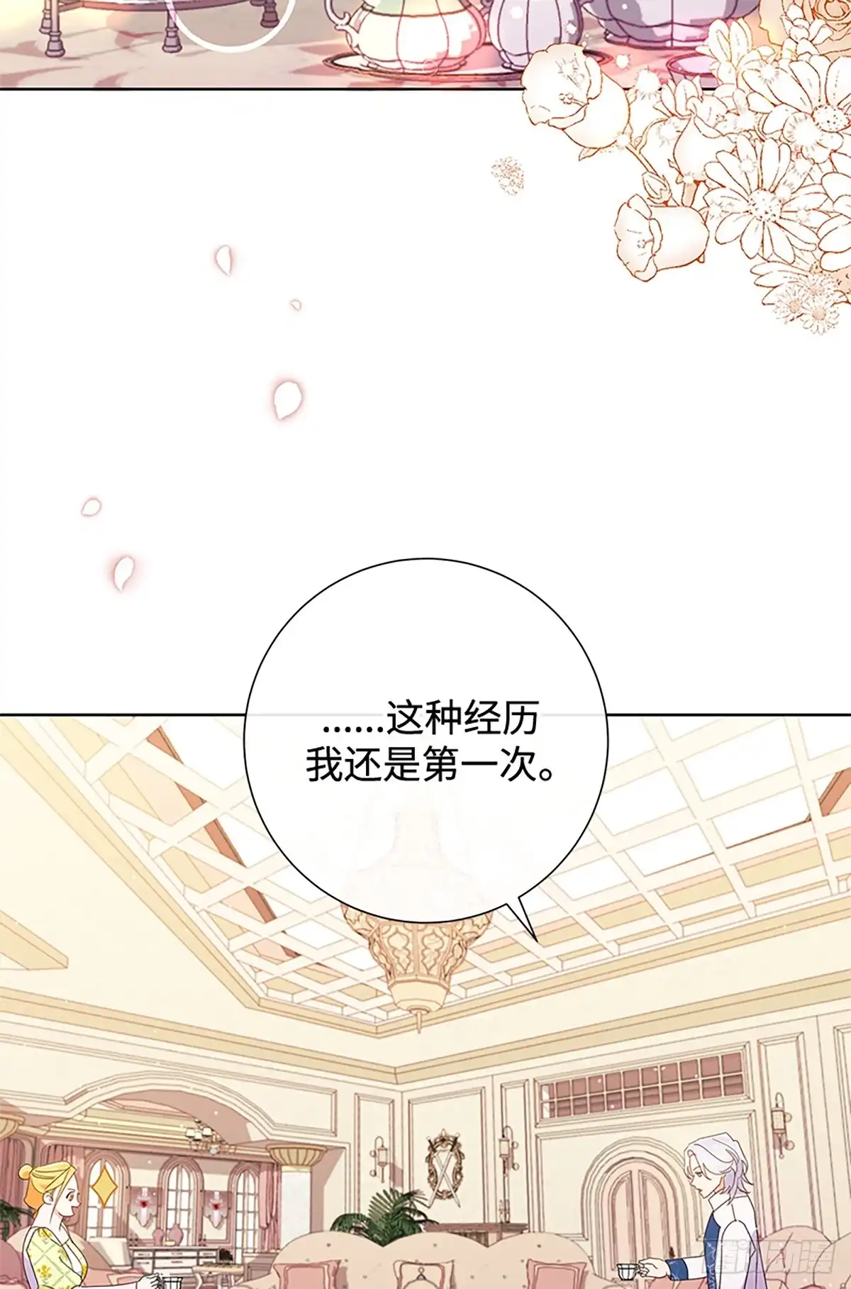 《贵族千金减肥记》第25话 第13页