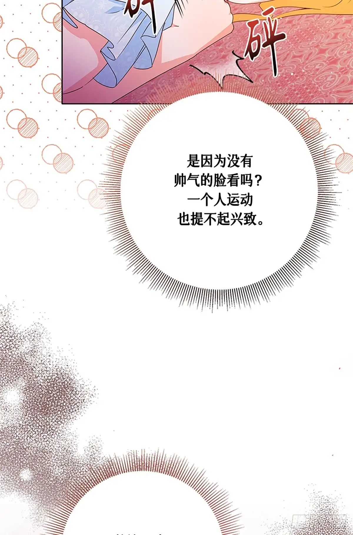 《贵族千金减肥记》第25话 第80页