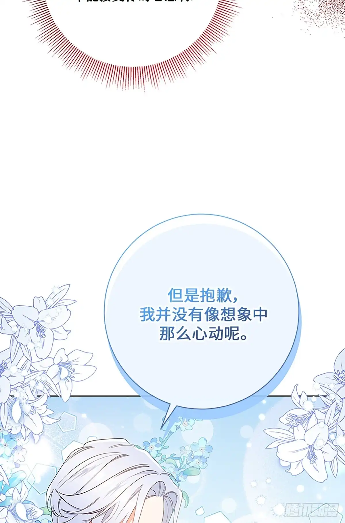 《贵族千金减肥记》第25话 第43页