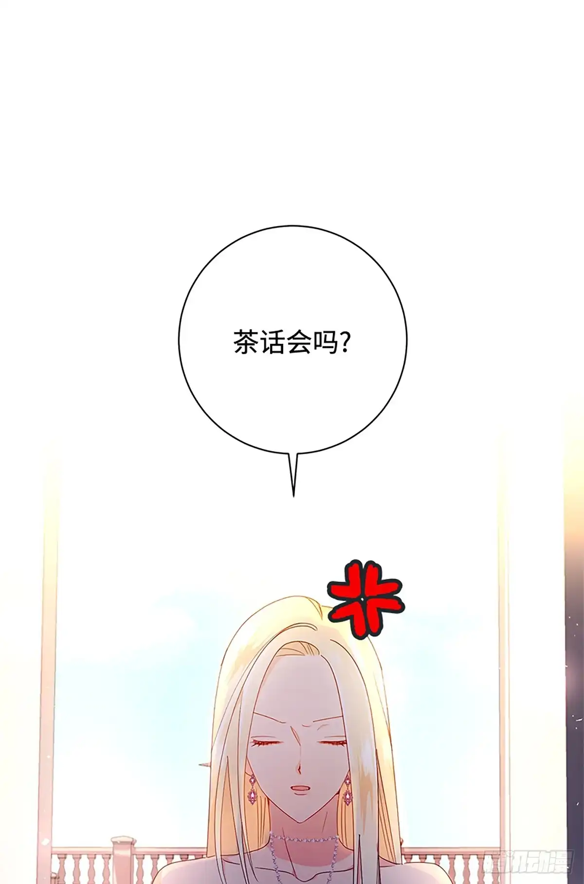 《贵族千金减肥记》第25话 第93页