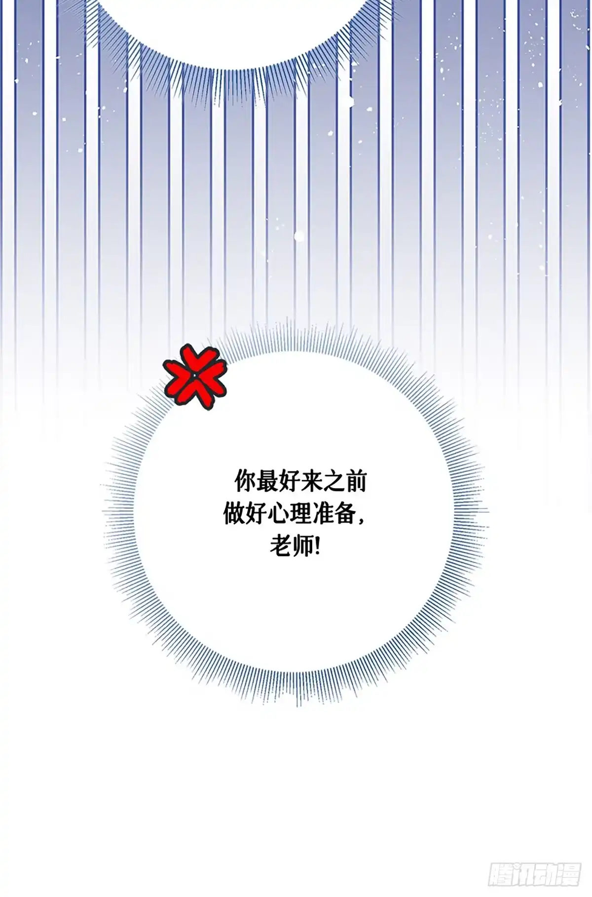 《贵族千金减肥记》第25话 第76页