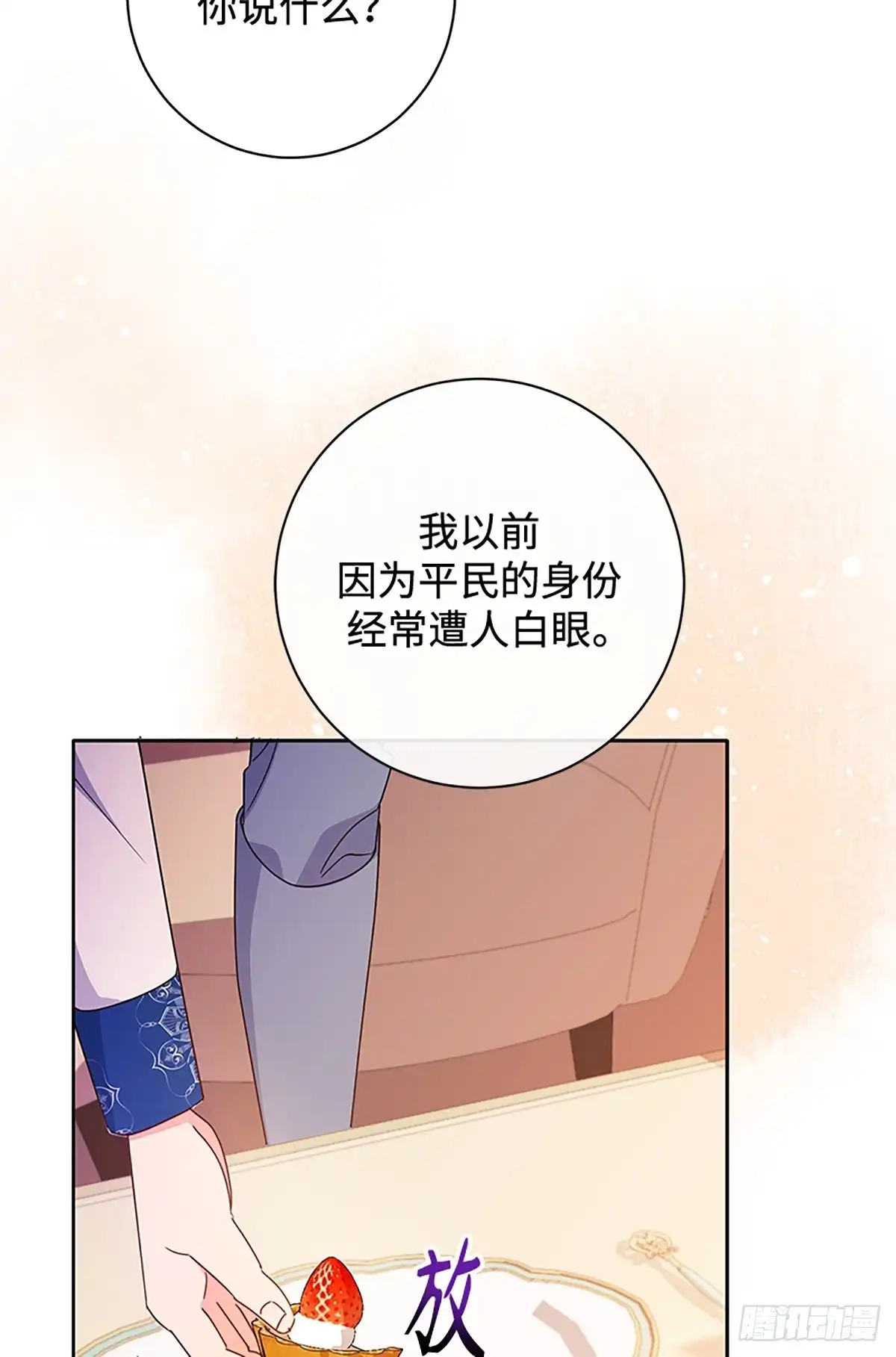 《贵族千金减肥记》第25话 第33页