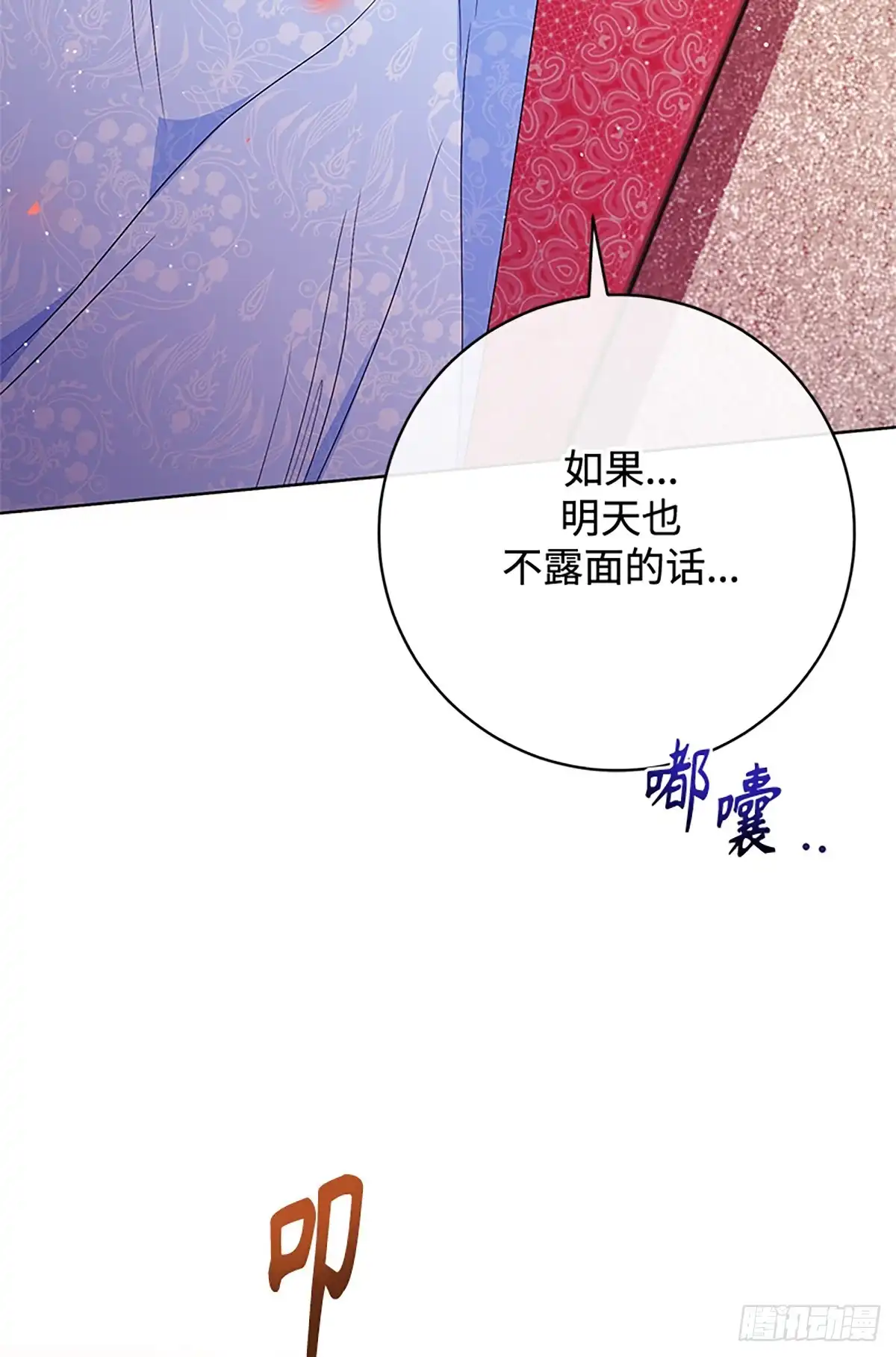 《贵族千金减肥记》第25话 第82页