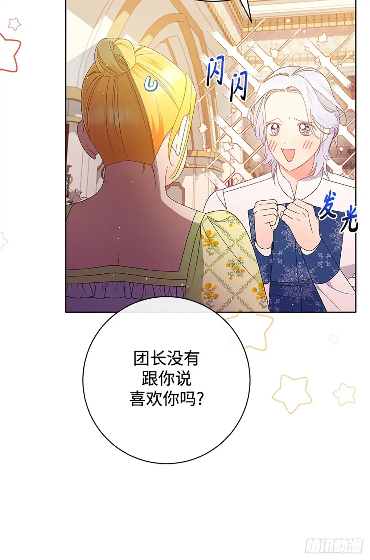 《贵族千金减肥记》第25话 第6页