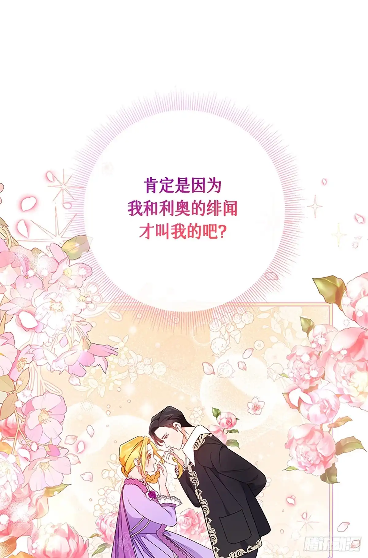 《贵族千金减肥记》第25话 第89页
