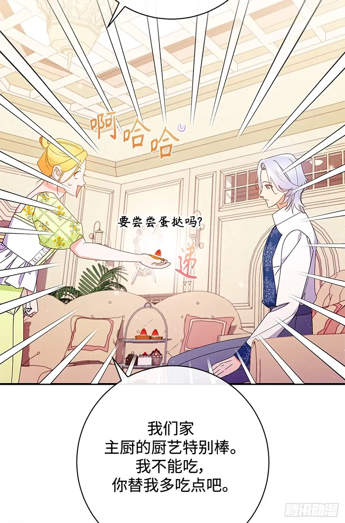 《贵族千金减肥记》第25话 第19页