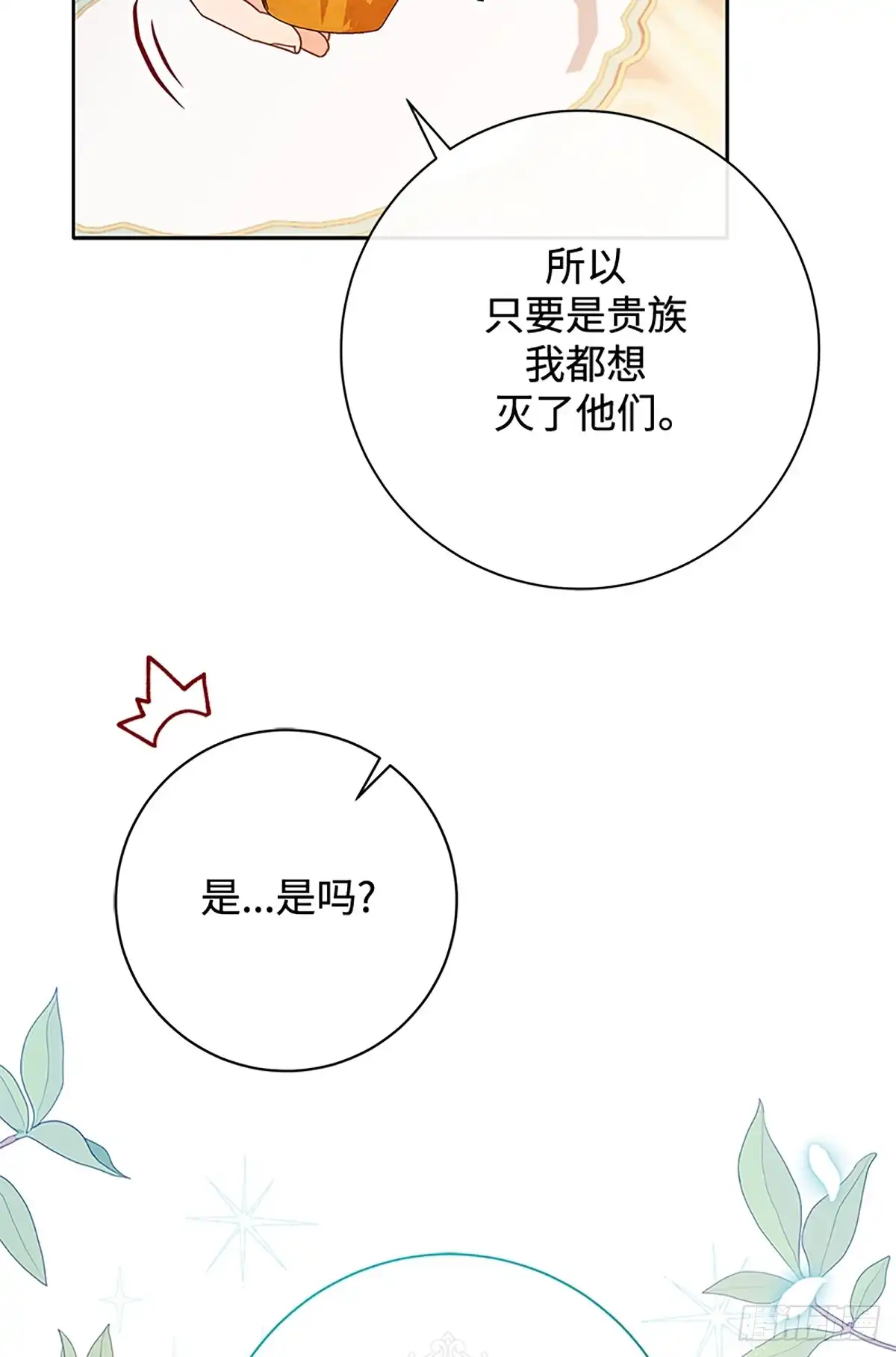 《贵族千金减肥记》第25话 第34页