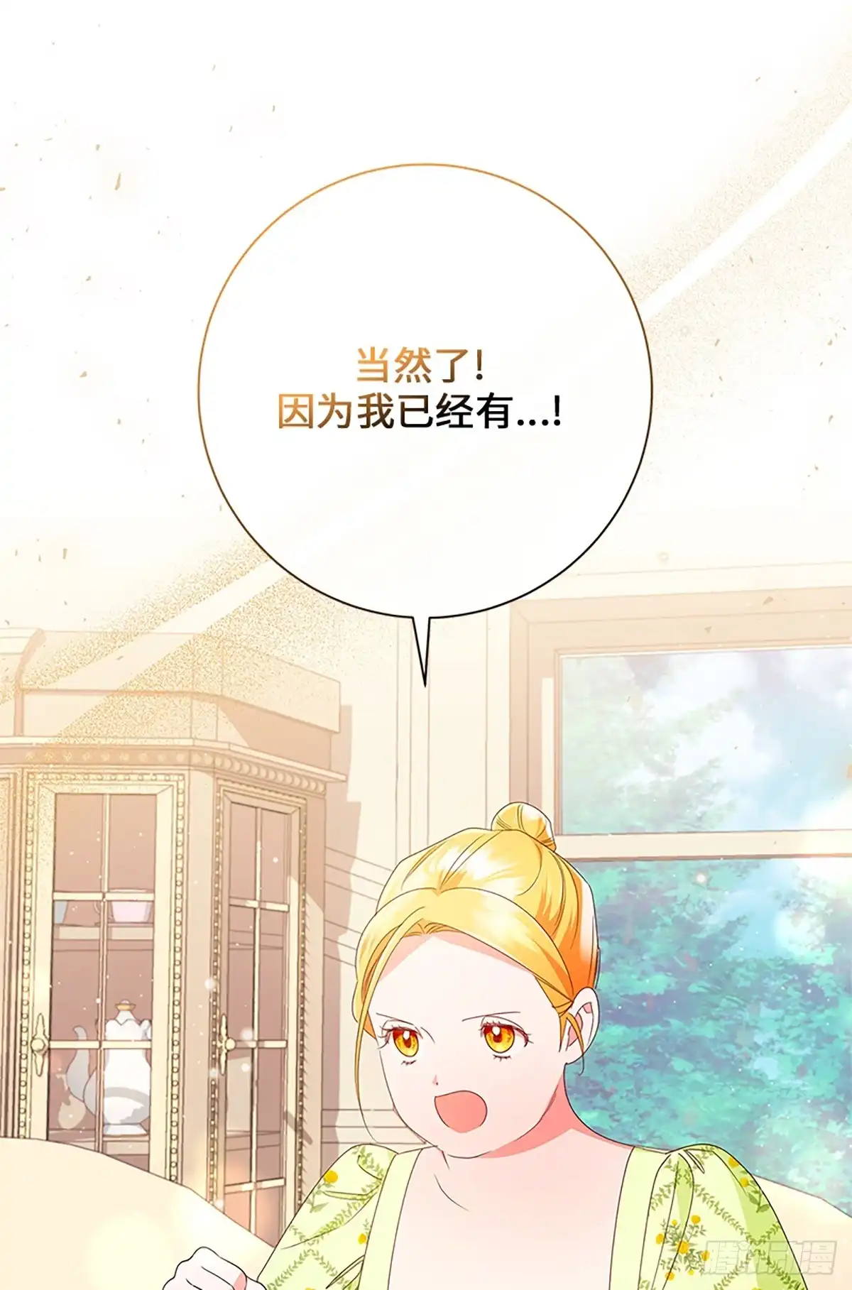 《贵族千金减肥记》第25话 第48页