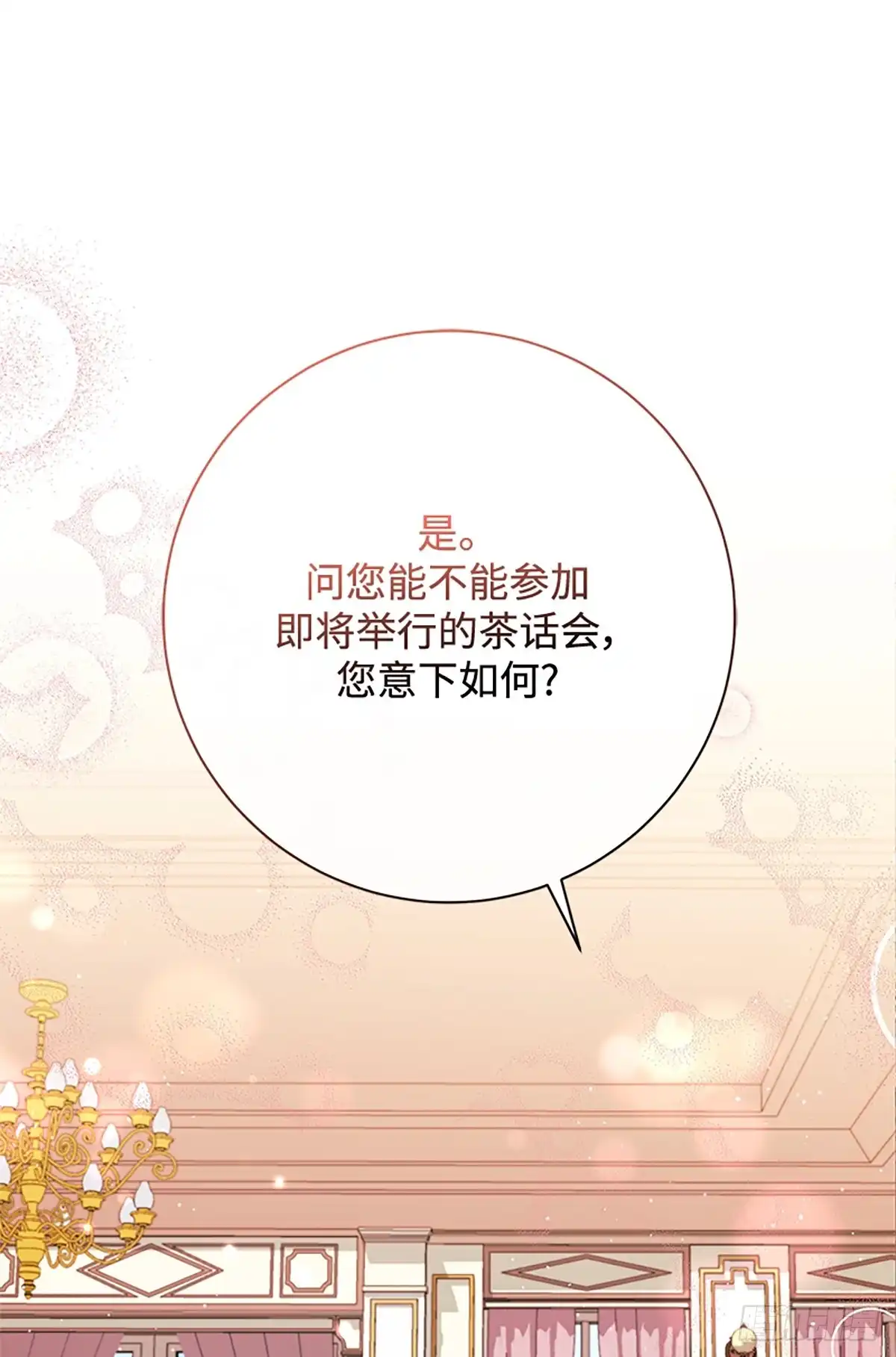 《贵族千金减肥记》第25话 第87页