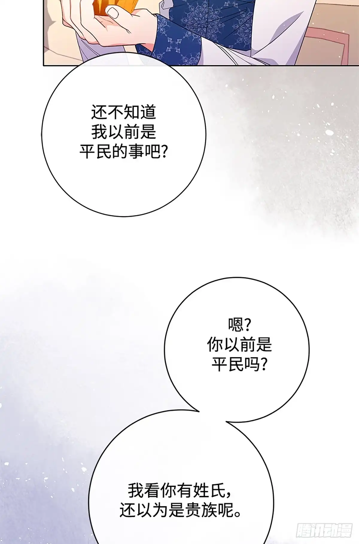 《贵族千金减肥记》第25话 第21页