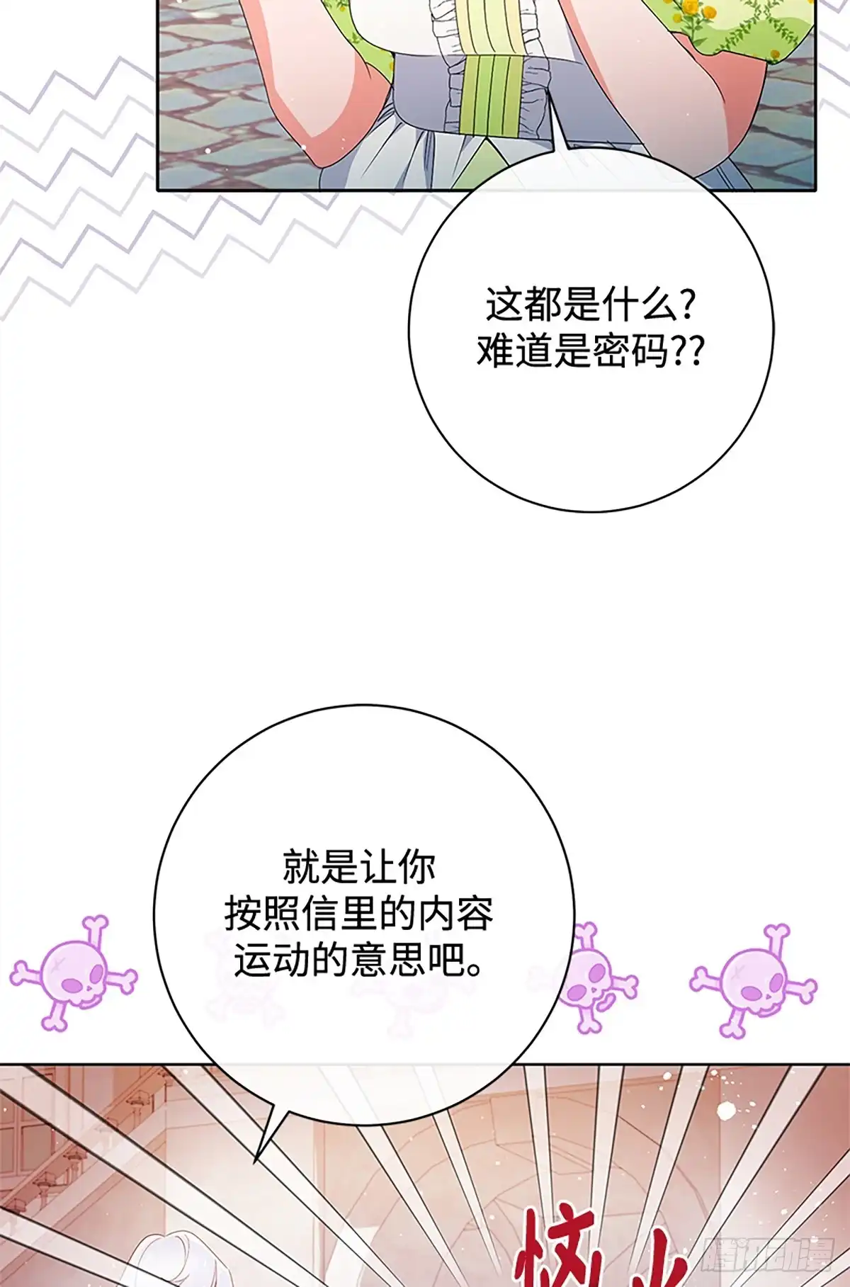 《贵族千金减肥记》第25话 第68页