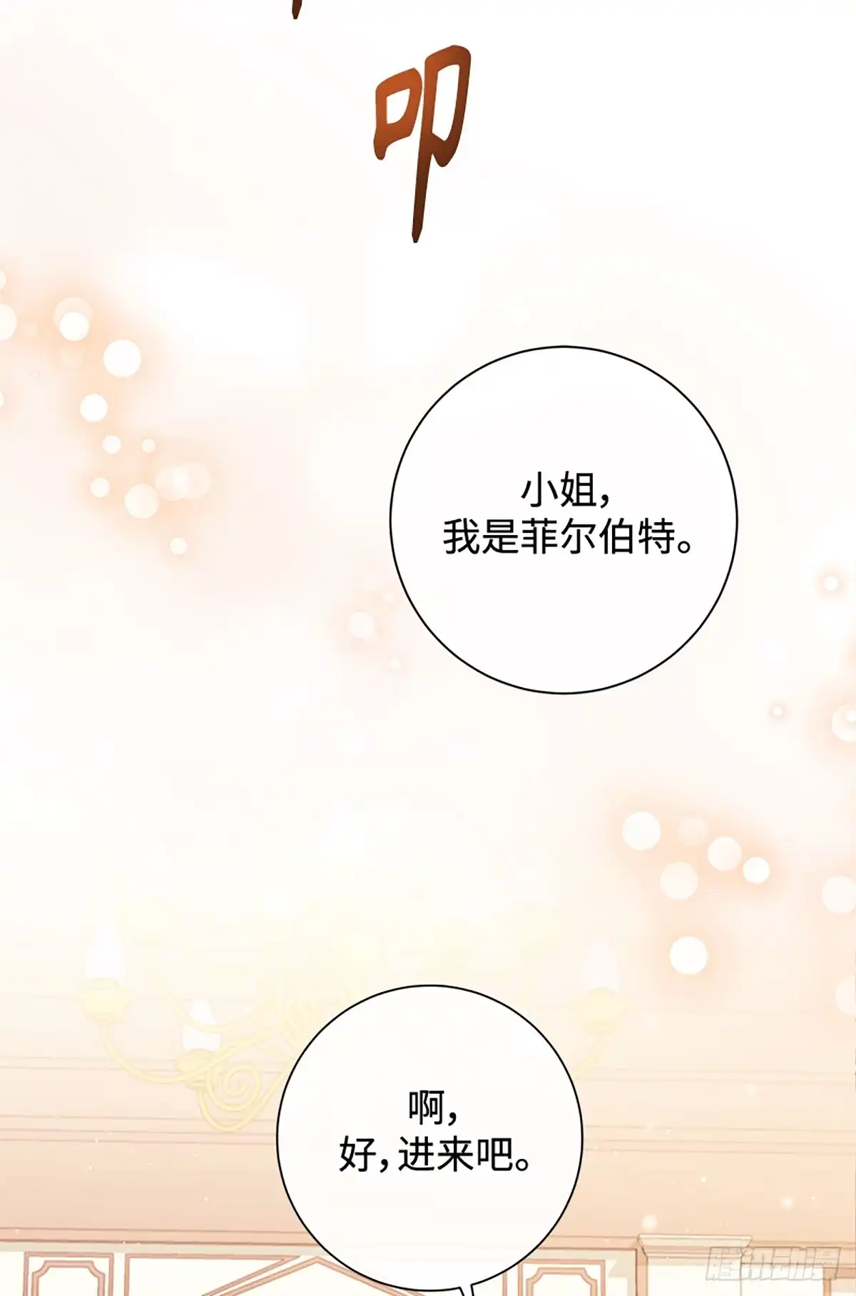 《贵族千金减肥记》第25话 第83页