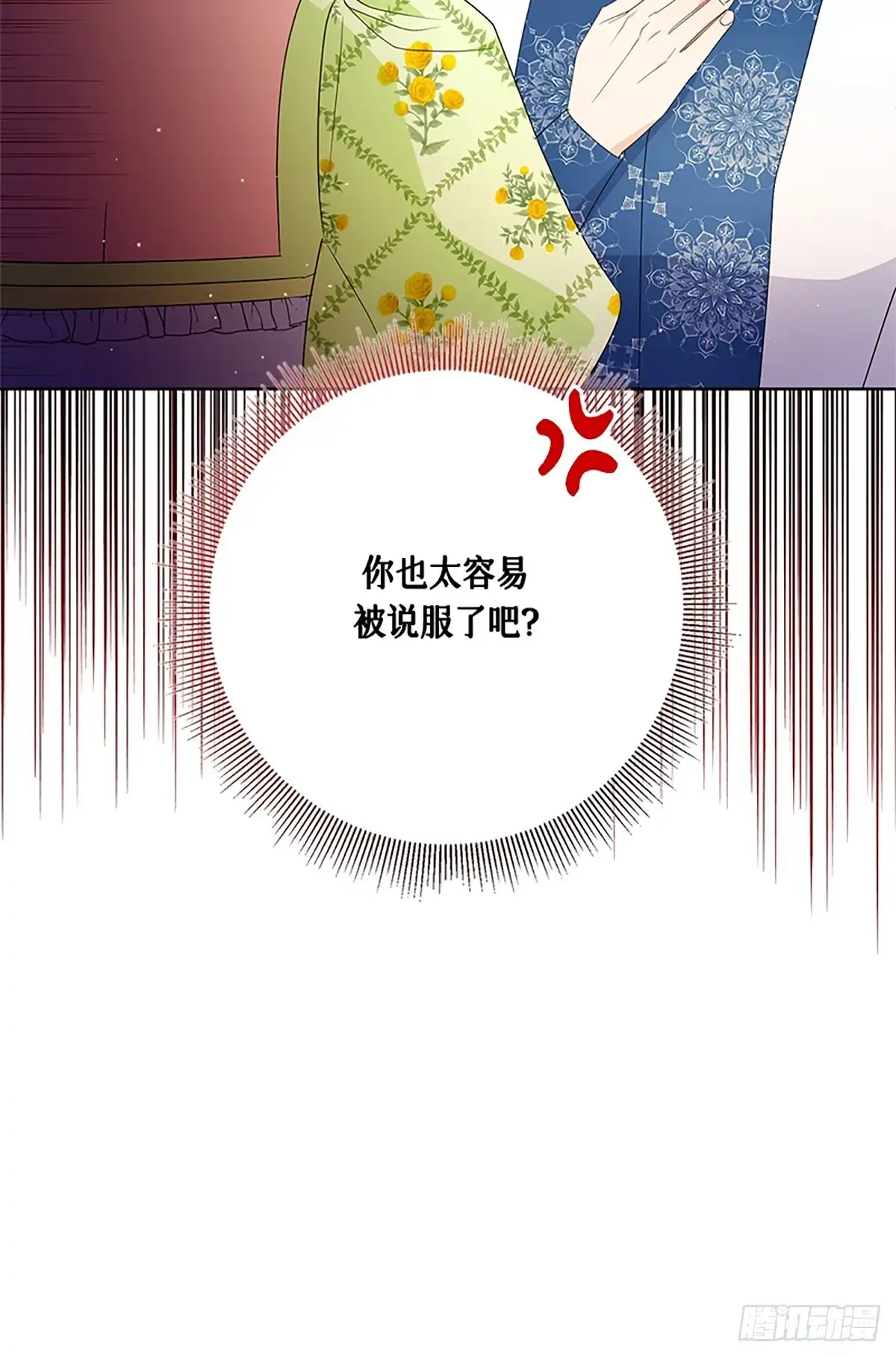 《贵族千金减肥记》第25话 第60页