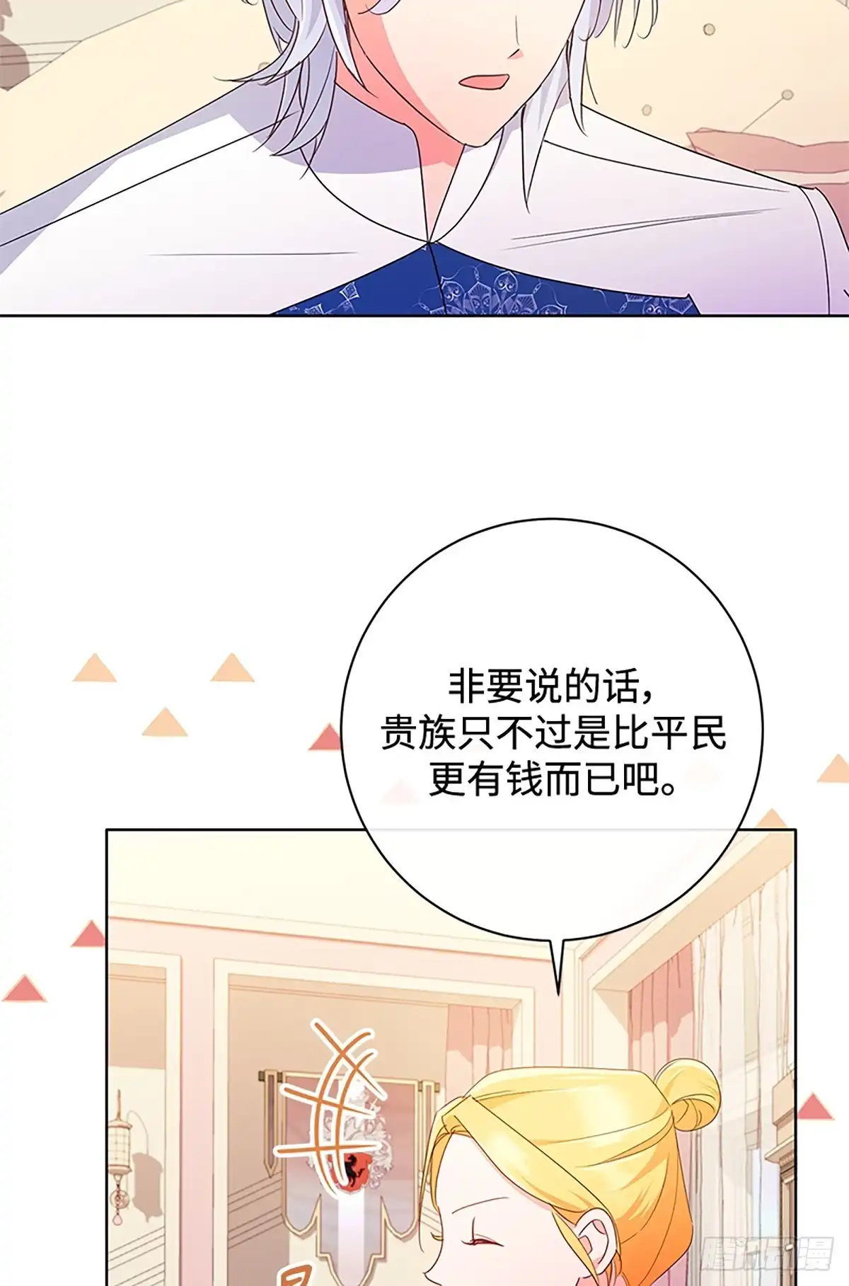 《贵族千金减肥记》第25话 第30页