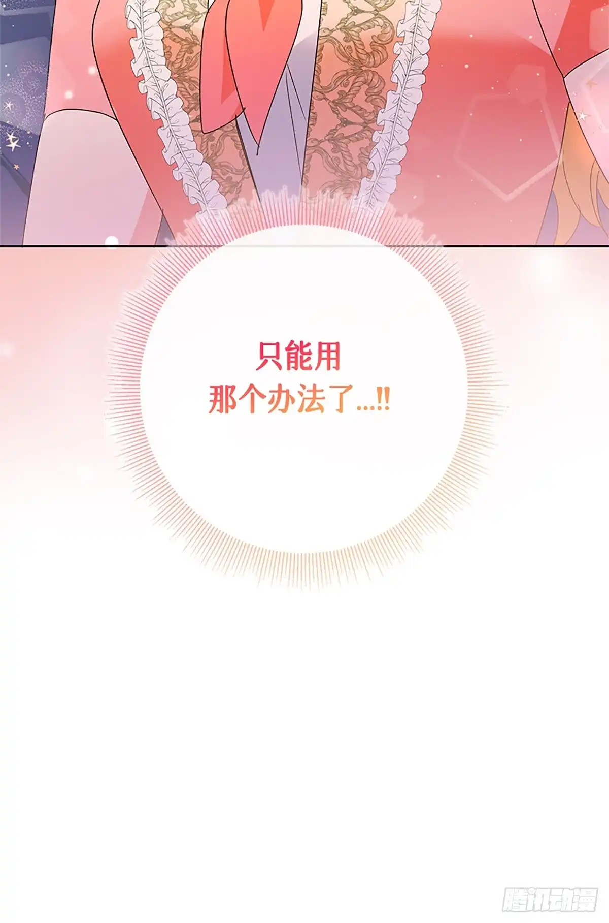 《贵族千金减肥记》第25话 第99页