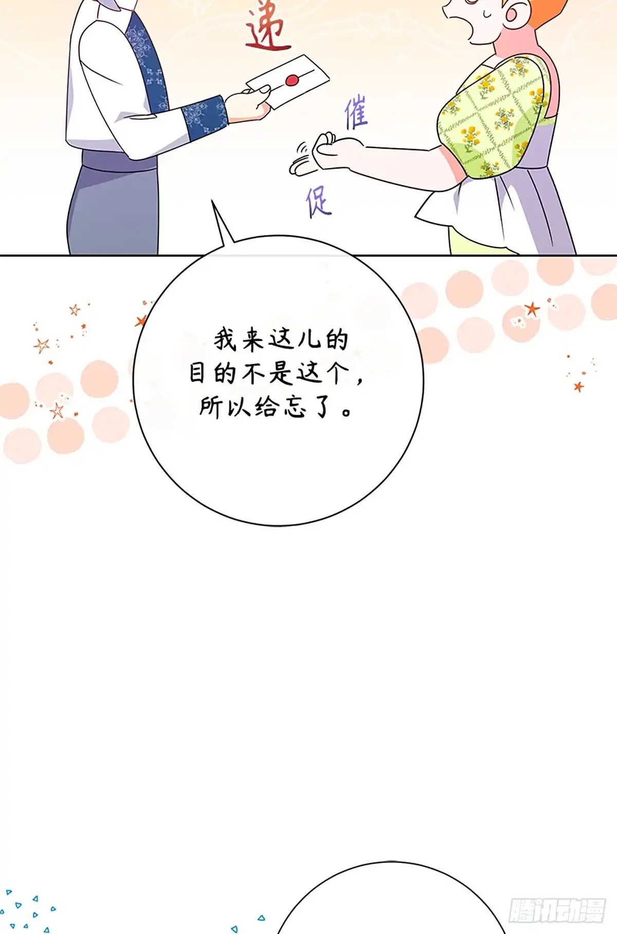 《贵族千金减肥记》第25话 第65页