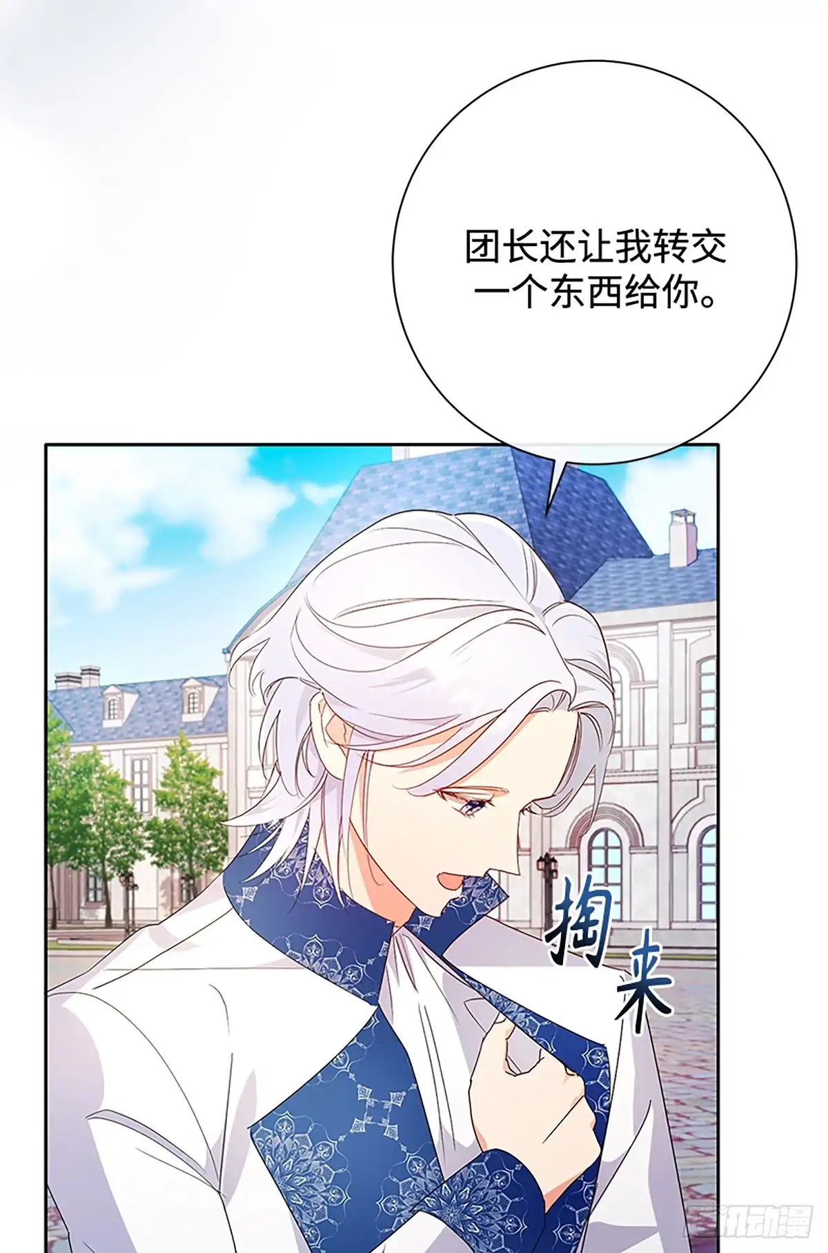 《贵族千金减肥记》第25话 第63页