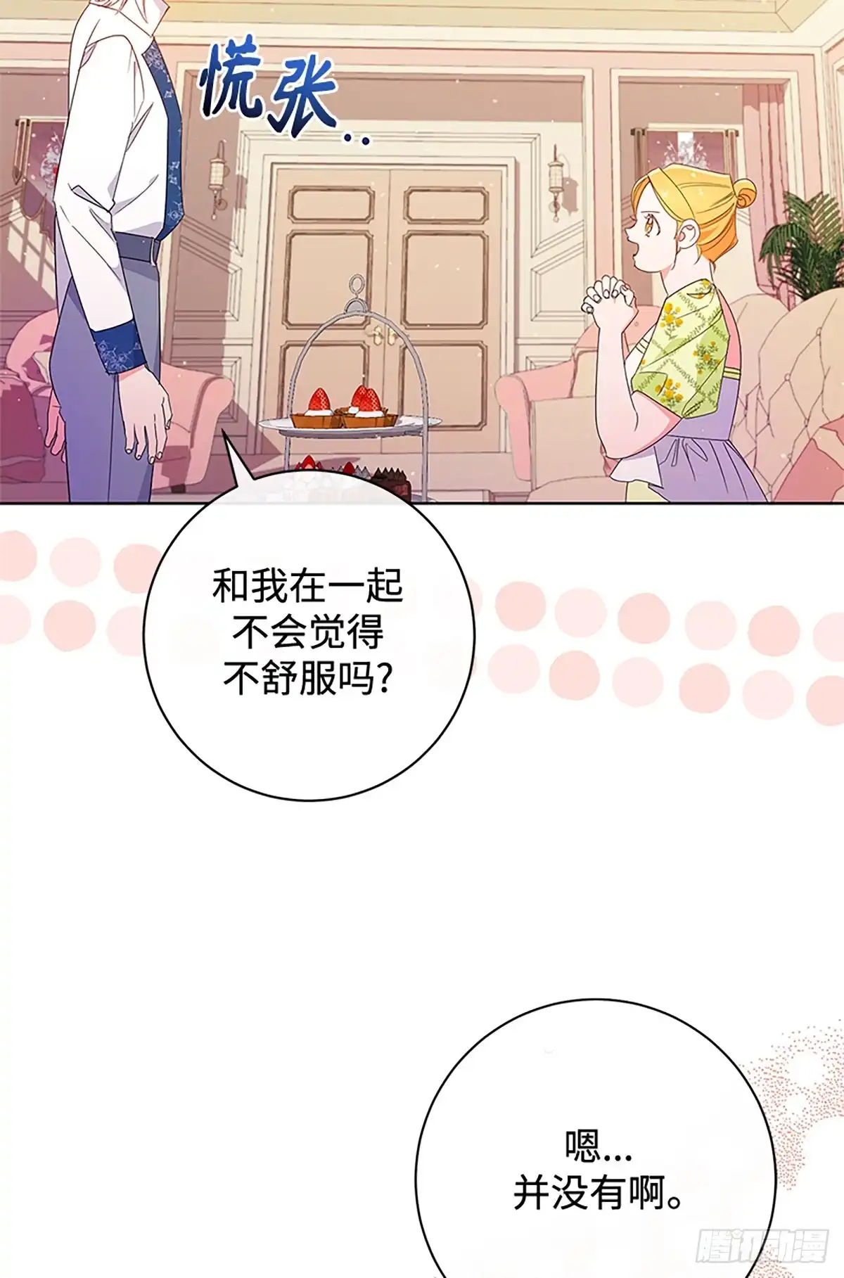 《贵族千金减肥记》第25话 第25页