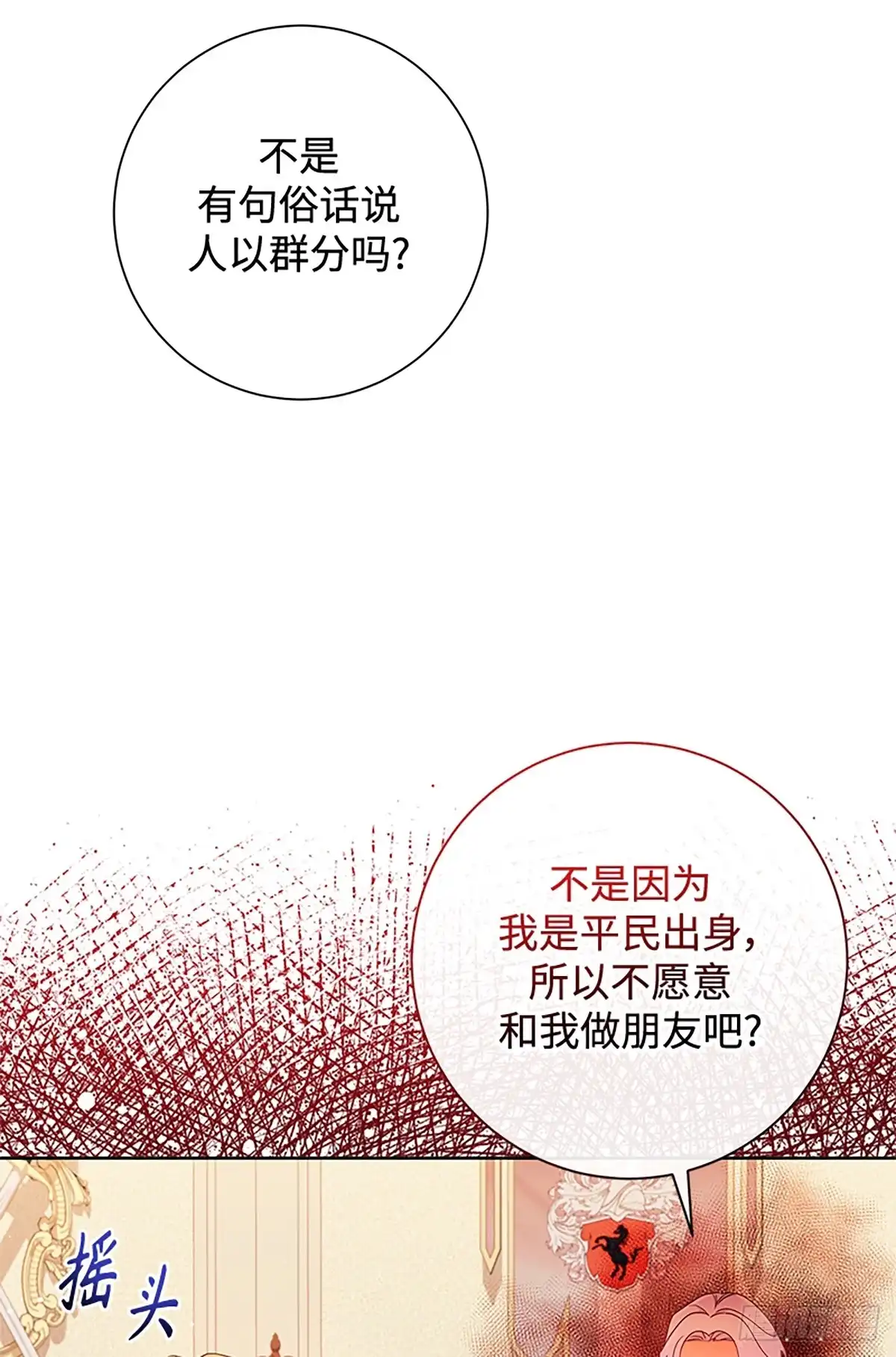 《贵族千金减肥记》第25话 第56页