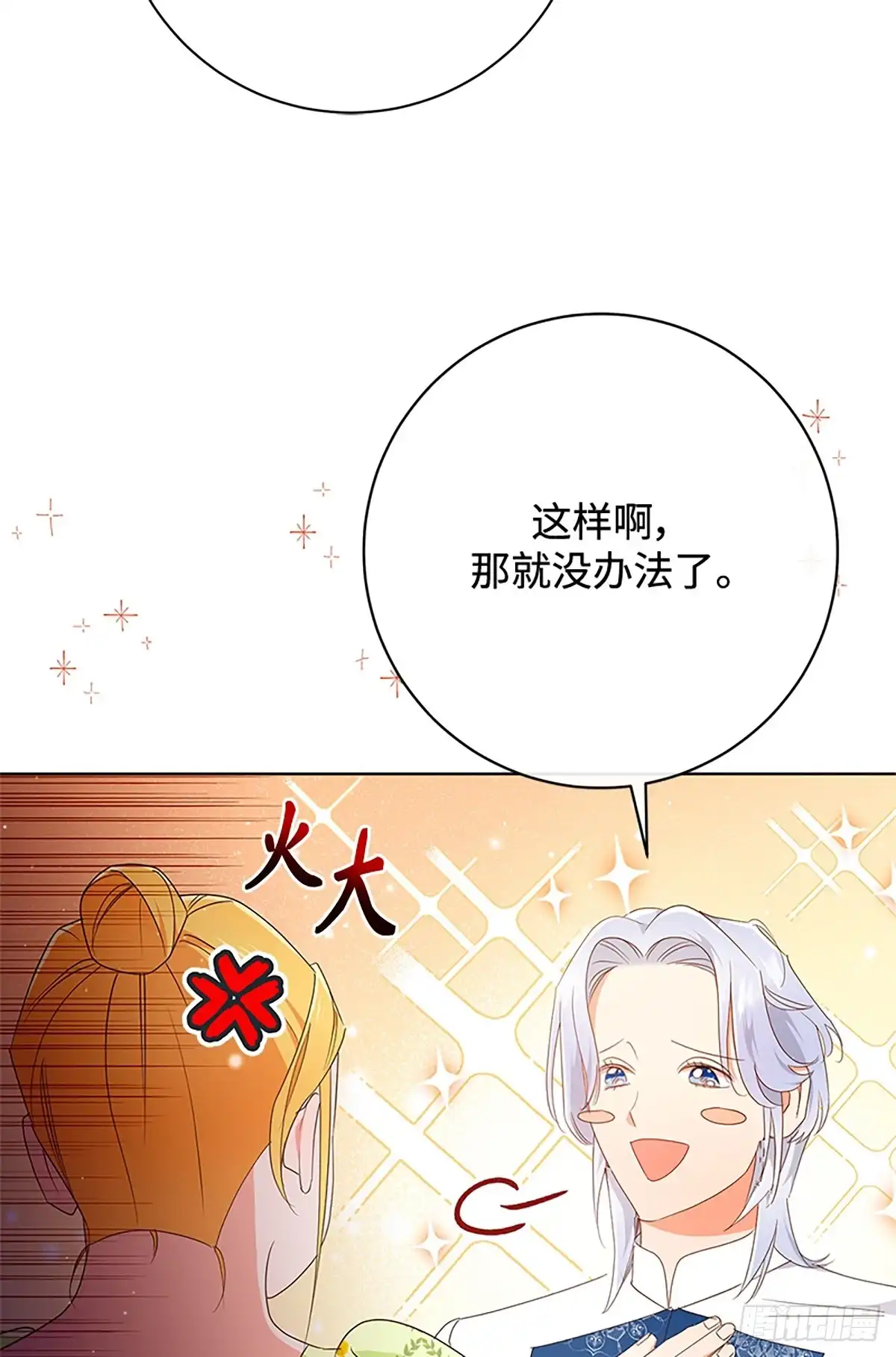 《贵族千金减肥记》第25话 第59页