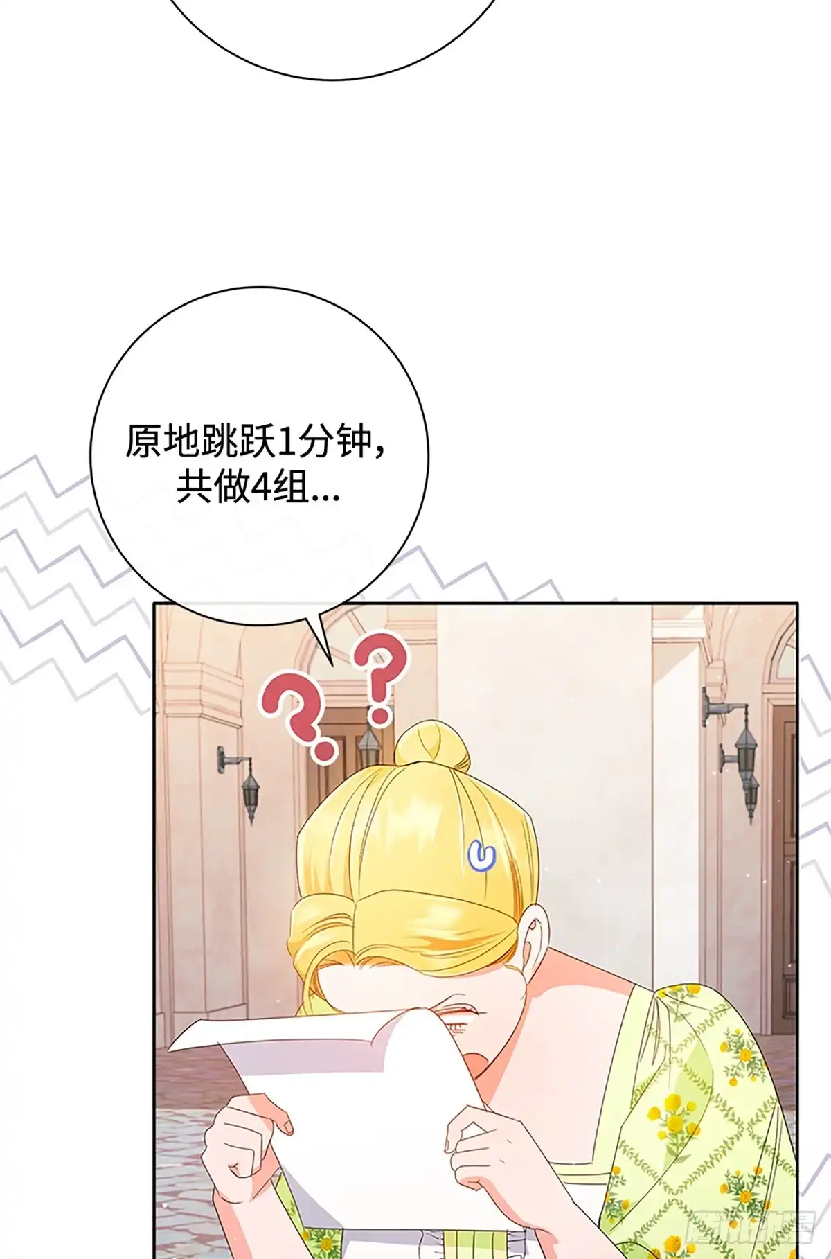 《贵族千金减肥记》第25话 第67页