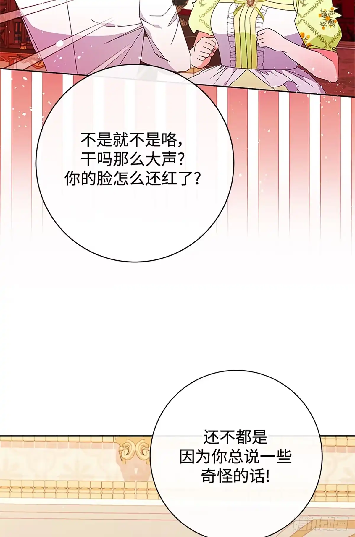 《贵族千金减肥记》第25话 第8页