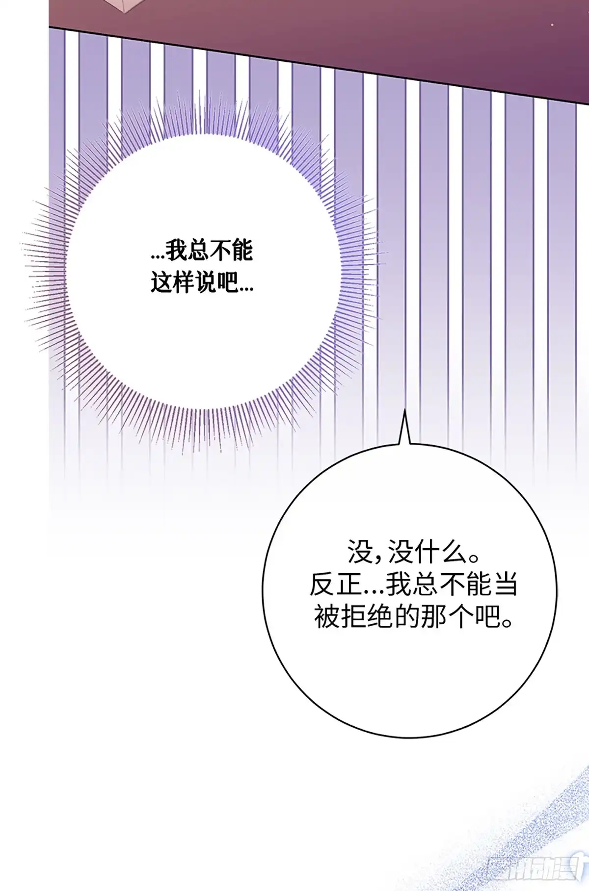 《贵族千金减肥记》第25话 第52页