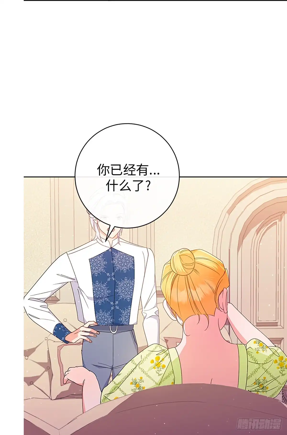 《贵族千金减肥记》第25话 第51页