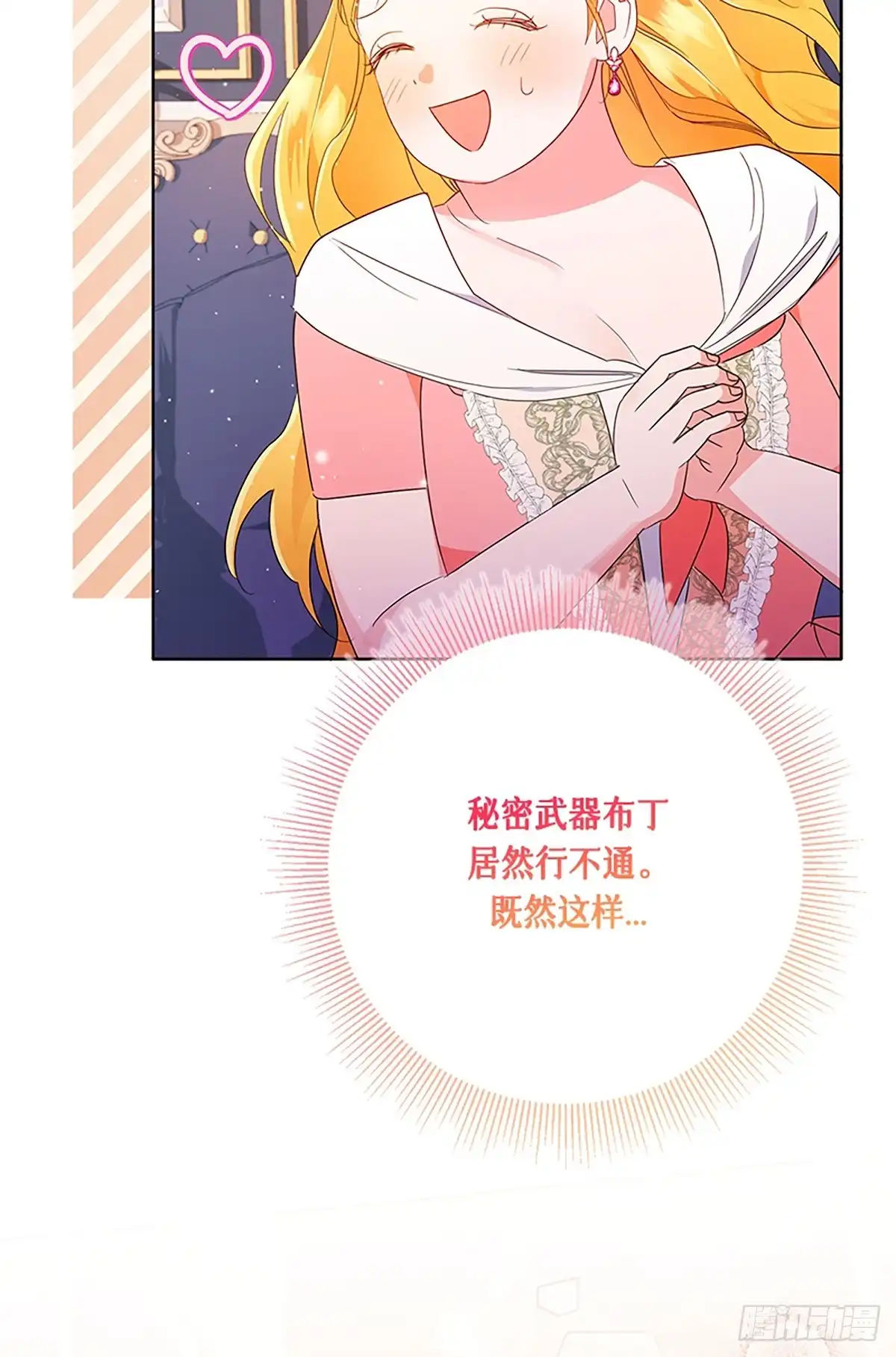《贵族千金减肥记》第25话 第97页