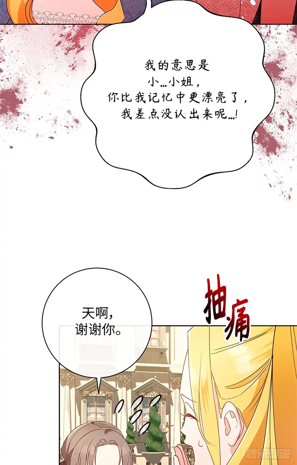 《贵族千金减肥记》第26话 第58页