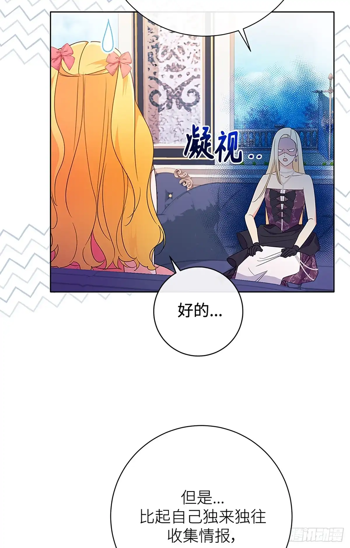 《贵族千金减肥记》第26话 第17页