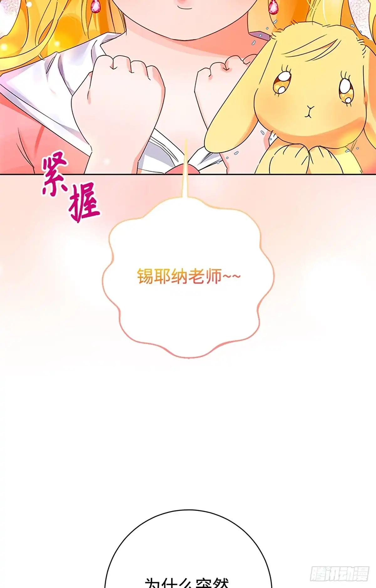 《贵族千金减肥记》第26话 第2页
