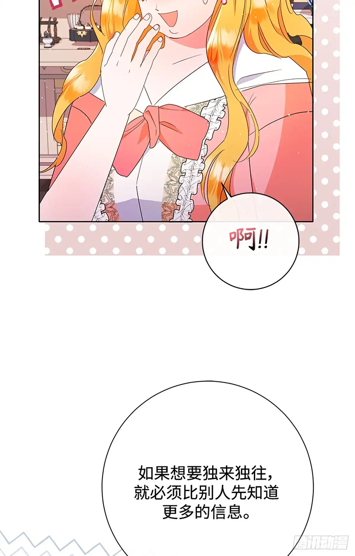 《贵族千金减肥记》第26话 第16页