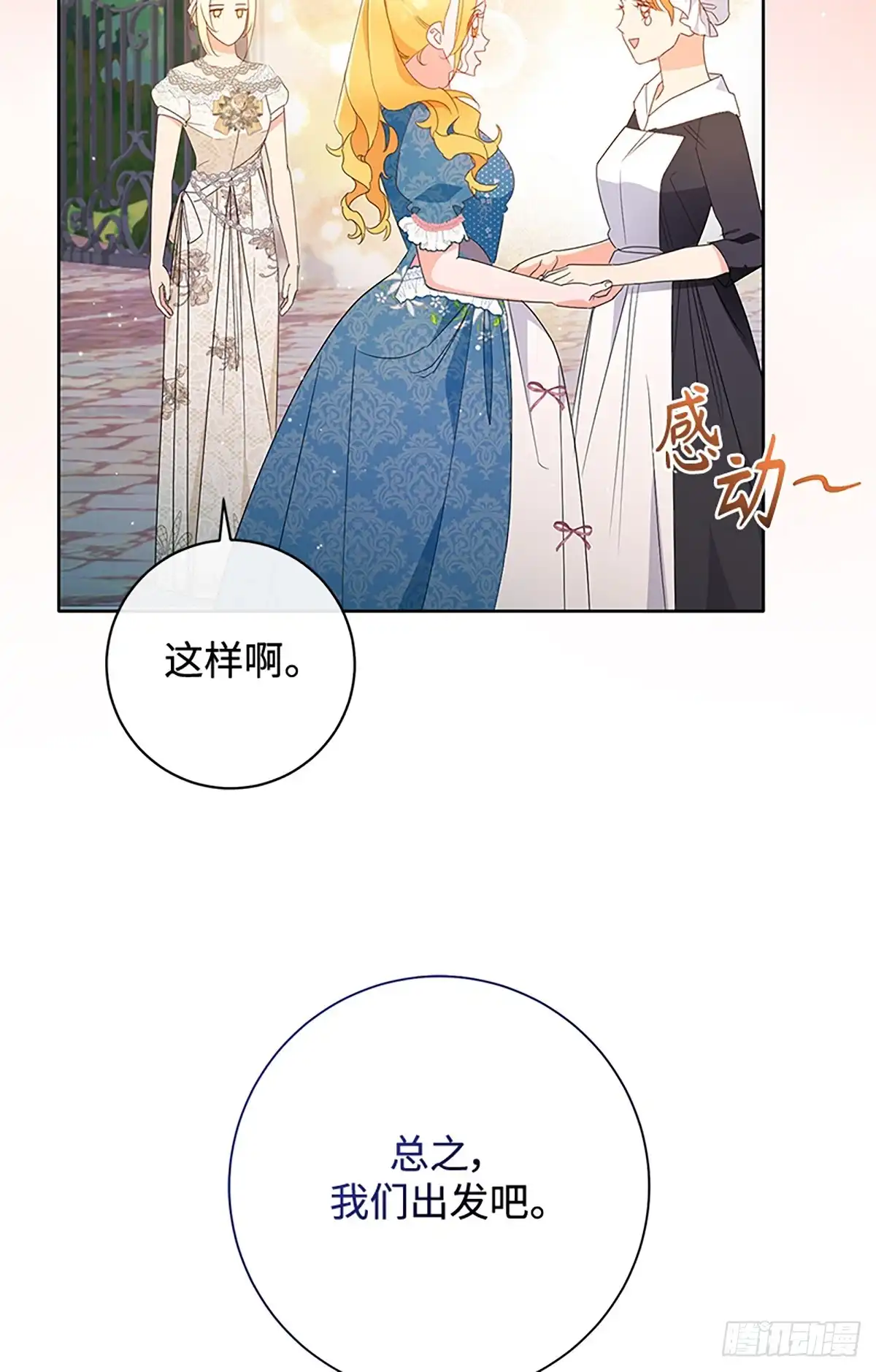 《贵族千金减肥记》第26话 第41页