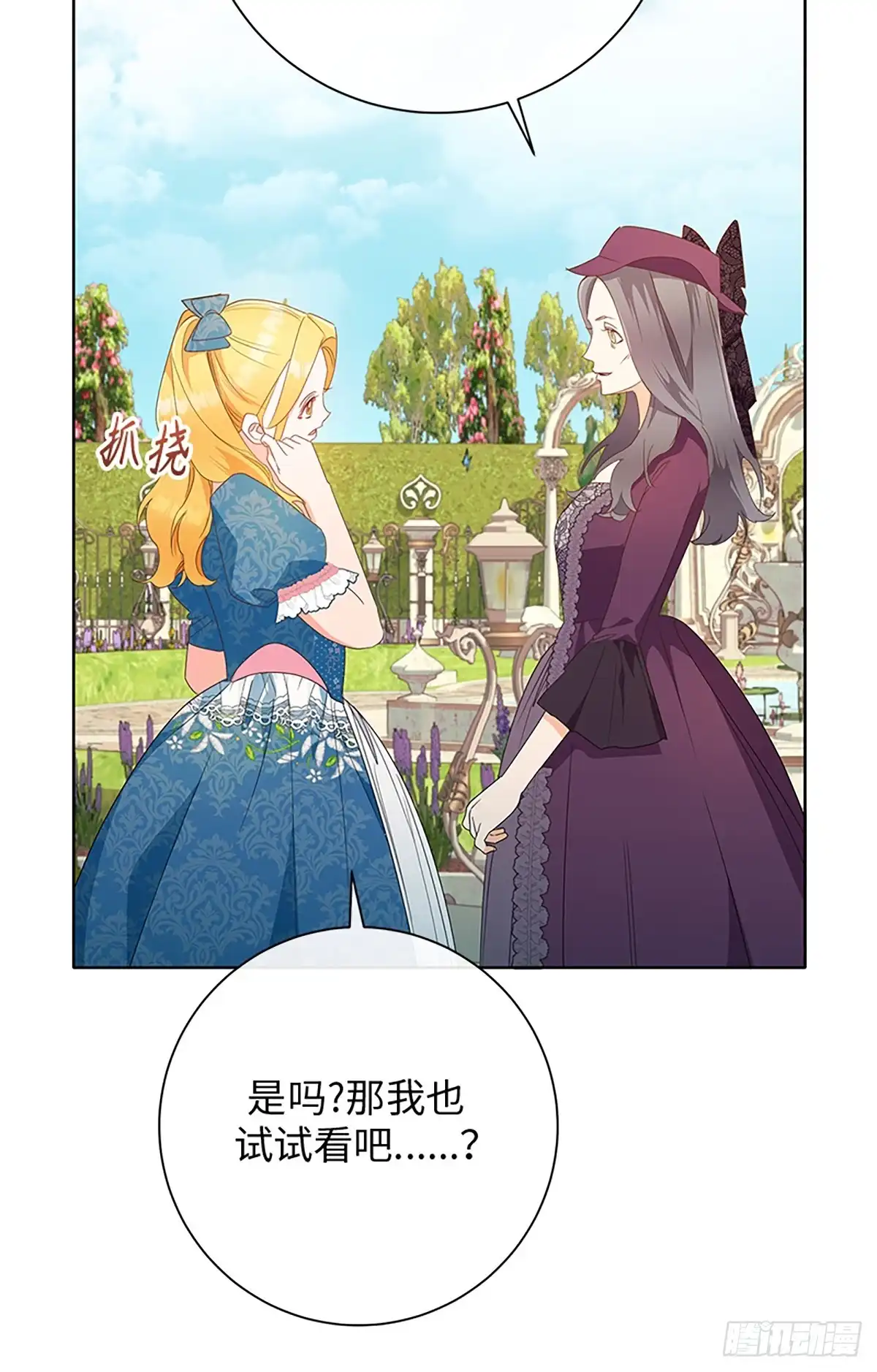 《贵族千金减肥记》第26话 第89页