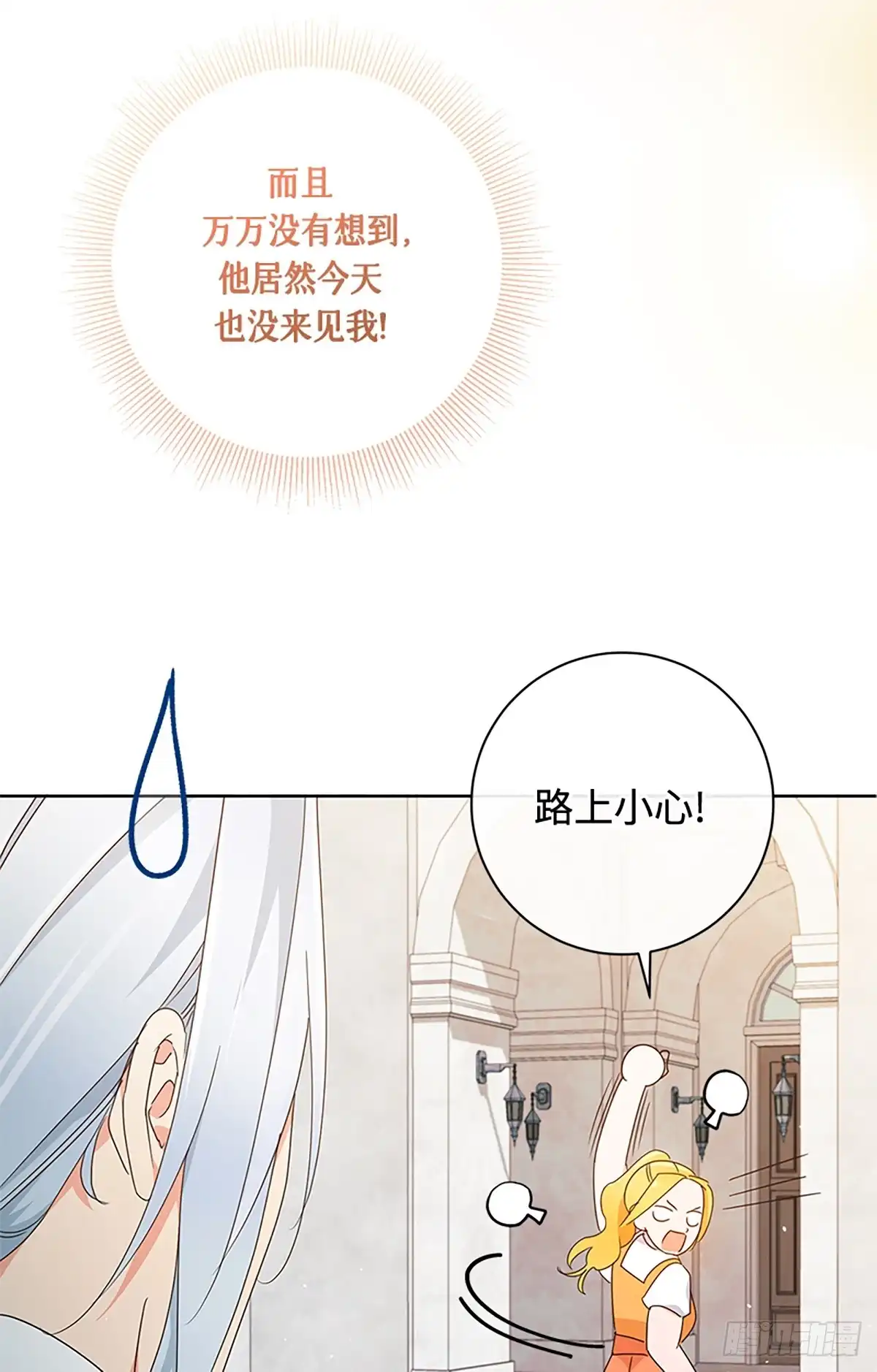 《贵族千金减肥记》第26话 第29页