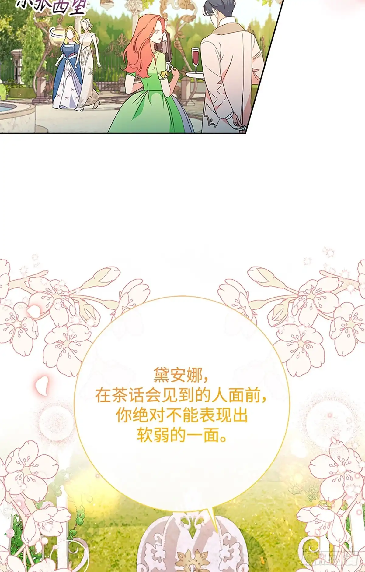 《贵族千金减肥记》第26话 第45页