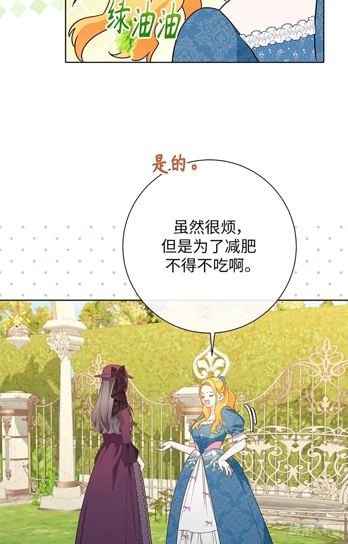 《贵族千金减肥记》第26话 第83页