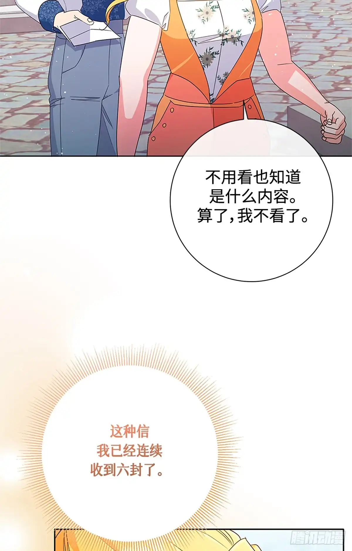《贵族千金减肥记》第26话 第27页